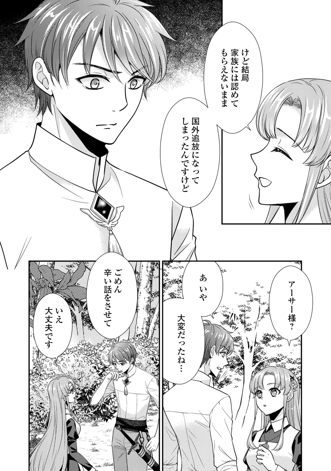 JIMI KUSUSHI REIJOU WA MOU KEIYAKU KOUSHINITA SHIMASEN. ZAMAA? BOTSURAKU? WATASHI NI WA KANKEI NAI KOTO DESU Chap 13 - Pic 8