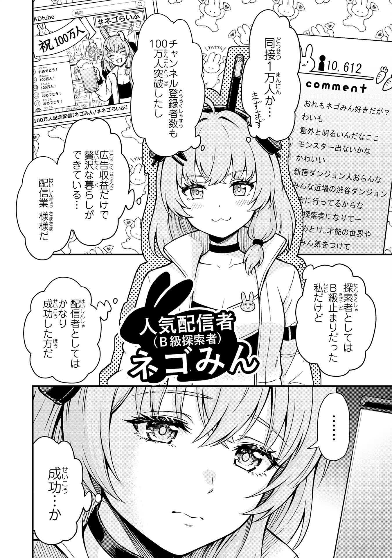 DAIMEIKYU NO ATOSHIMATSU: DUNGEON SEISO-IN NO OJISAN, TSUYOSUGITE SHIRANAI UCHI NI BUZZ TTE SHIMAU Chap 1 - Pic 12
