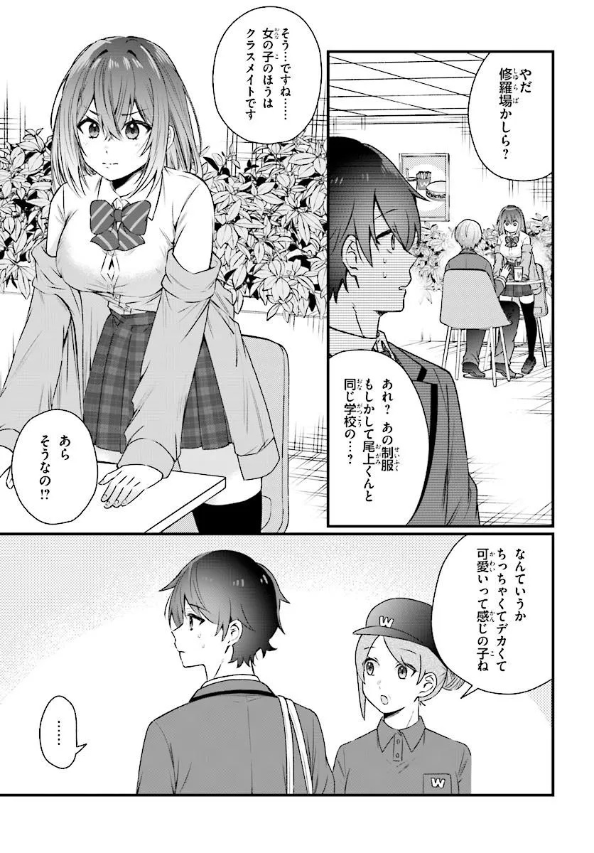 CHICCHAKUTTE DEKAKUTE KAWAII NANASE-SAN WO KANCHIGAI MOTO KARE KARA UBATTE SHIAWASE NI SURU Chap 1 - Pic 7