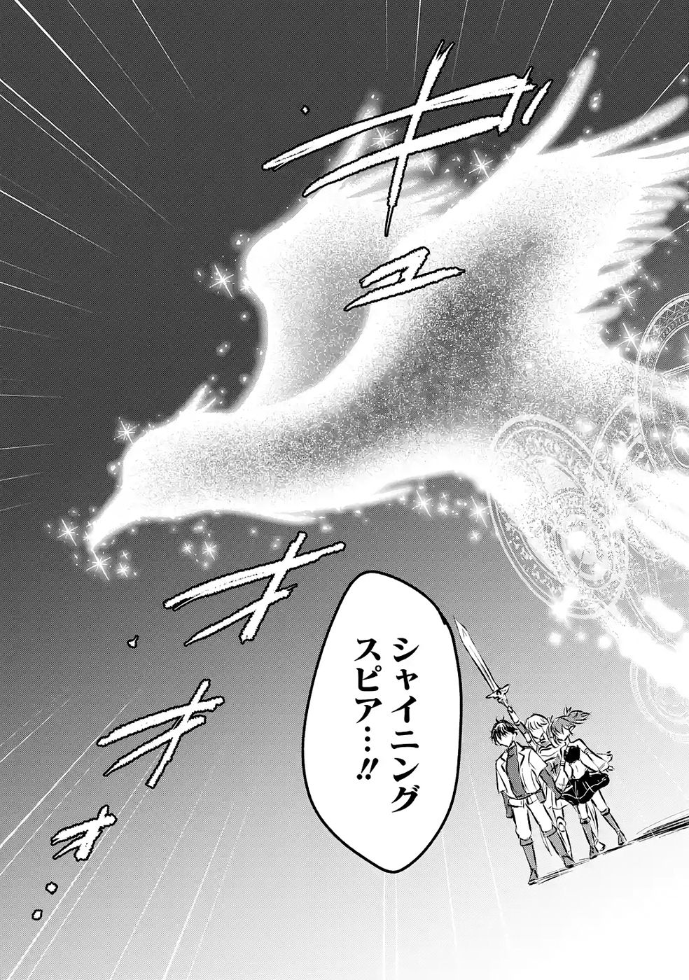 SEKAI SAIKYOU NO DEBUFF UKECOINNIN: NAKAMA NO DEBUFF WO KATAGAWARI SHITE ITARA, ITSU NO MA NI KA MUTEKI NO NIKUTAI GA KANSEI SHITE IMASHITA Chap 9 - Pic 9