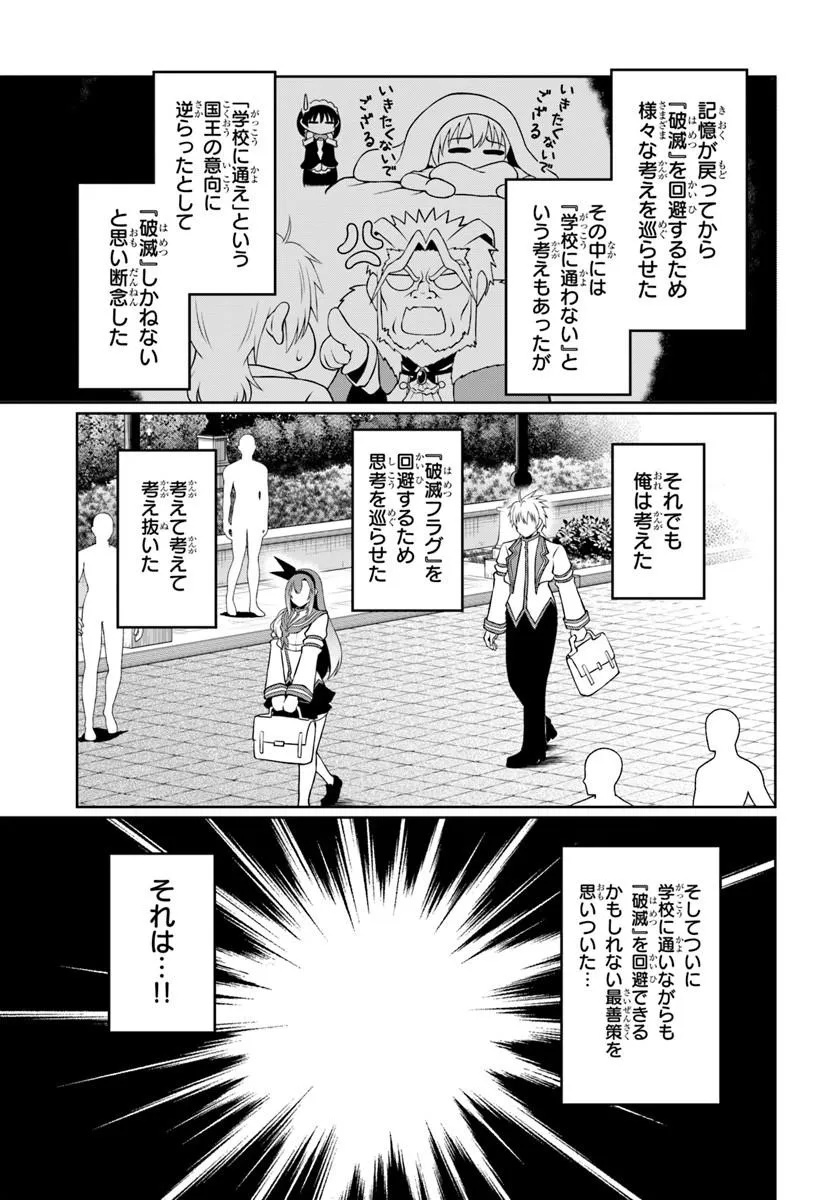 SHUJINKOU NI DANZAISURU AKUYAKU NI TENSEI SHITA KEDO, KAKAWARAZU NI NONBIRI TO SUGOSHITAI Chap 2 - Pic 17