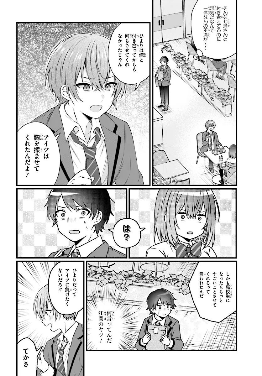 CHICCHAKUTTE DEKAKUTE KAWAII NANASE-SAN WO KANCHIGAI MOTO KARE KARA UBATTE SHIAWASE NI SURU Chap 1 - Pic 10