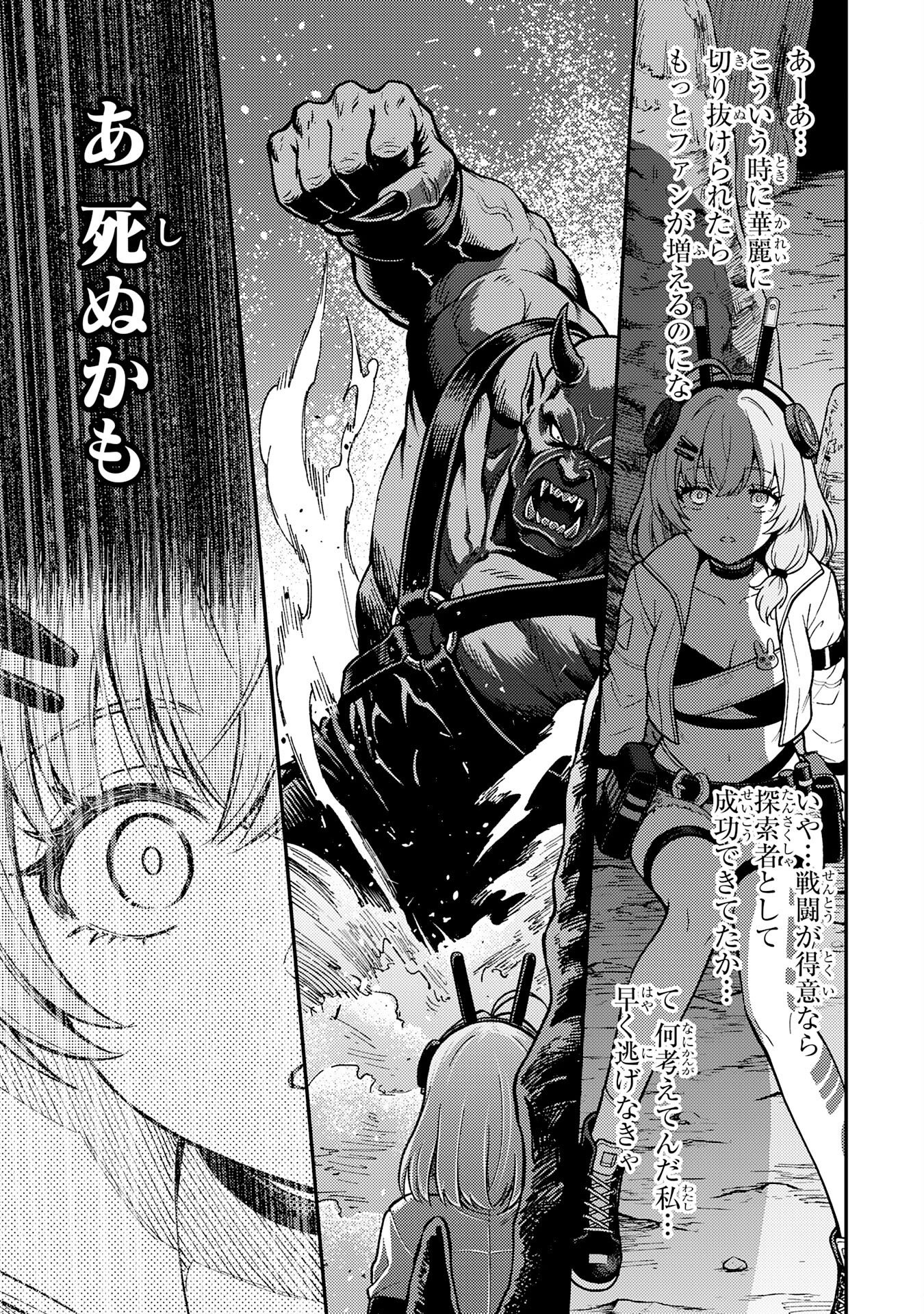 DAIMEIKYU NO ATOSHIMATSU: DUNGEON SEISO-IN NO OJISAN, TSUYOSUGITE SHIRANAI UCHI NI BUZZ TTE SHIMAU Chap 1 - Pic 17