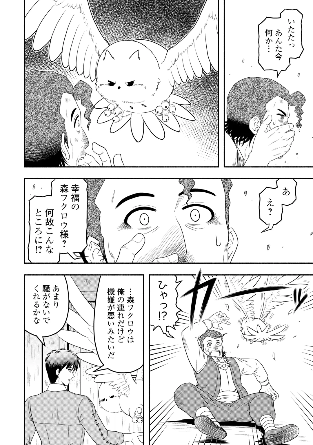 CAMPING CAR DE YUKU ISEKAI TSUREZURE KIKOU Chap 11 - Pic 6