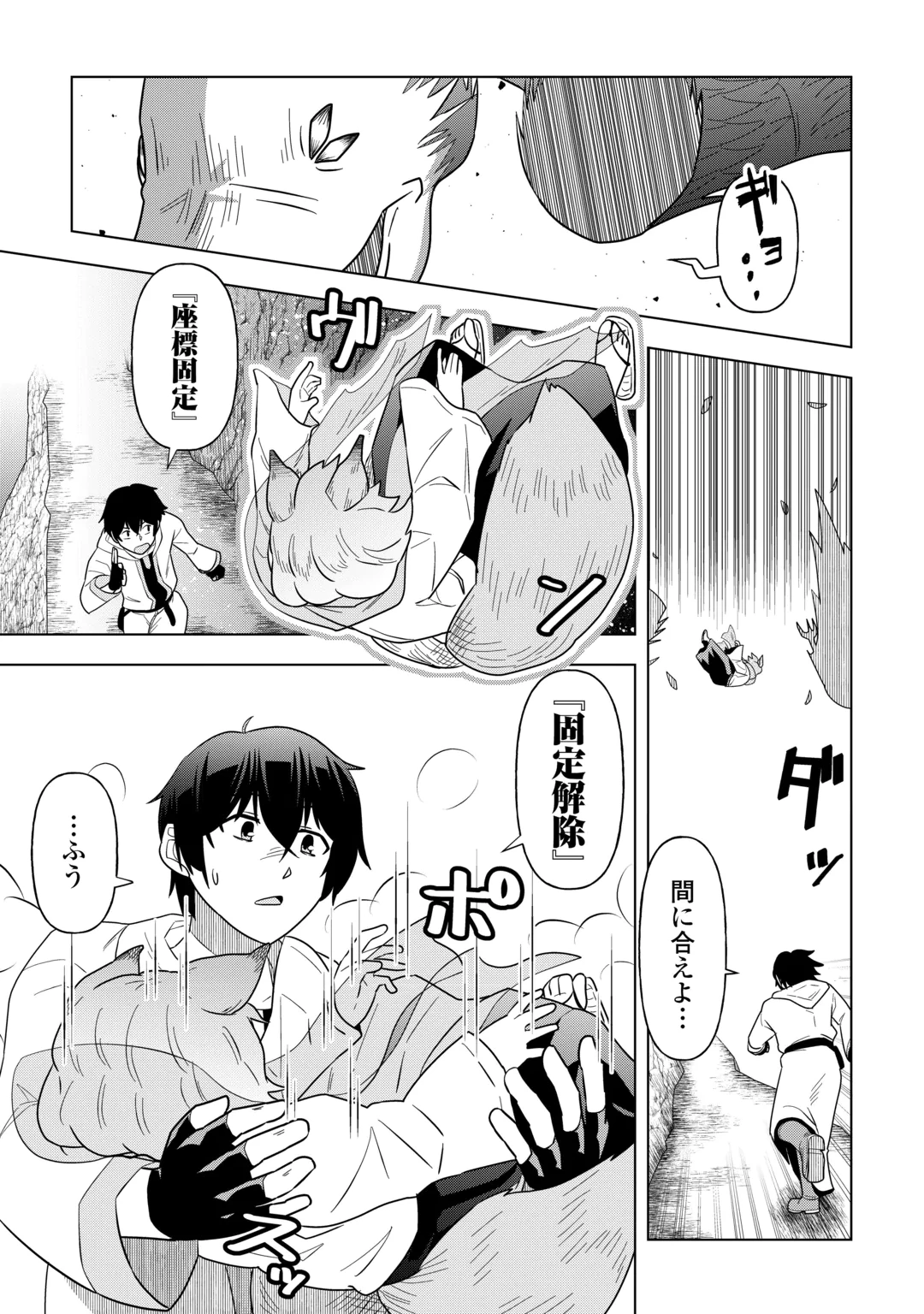 INTAI SHITA KIRAWARE S-KYUU BOUKENSHA WA SLOW LIFE NI HITARITAI NONI! KI GA TSUITARA HENKYOU GA SEKAI SAIKYOU NO MURA NI NATTE IMASHITA Chap 4 - Pic 11