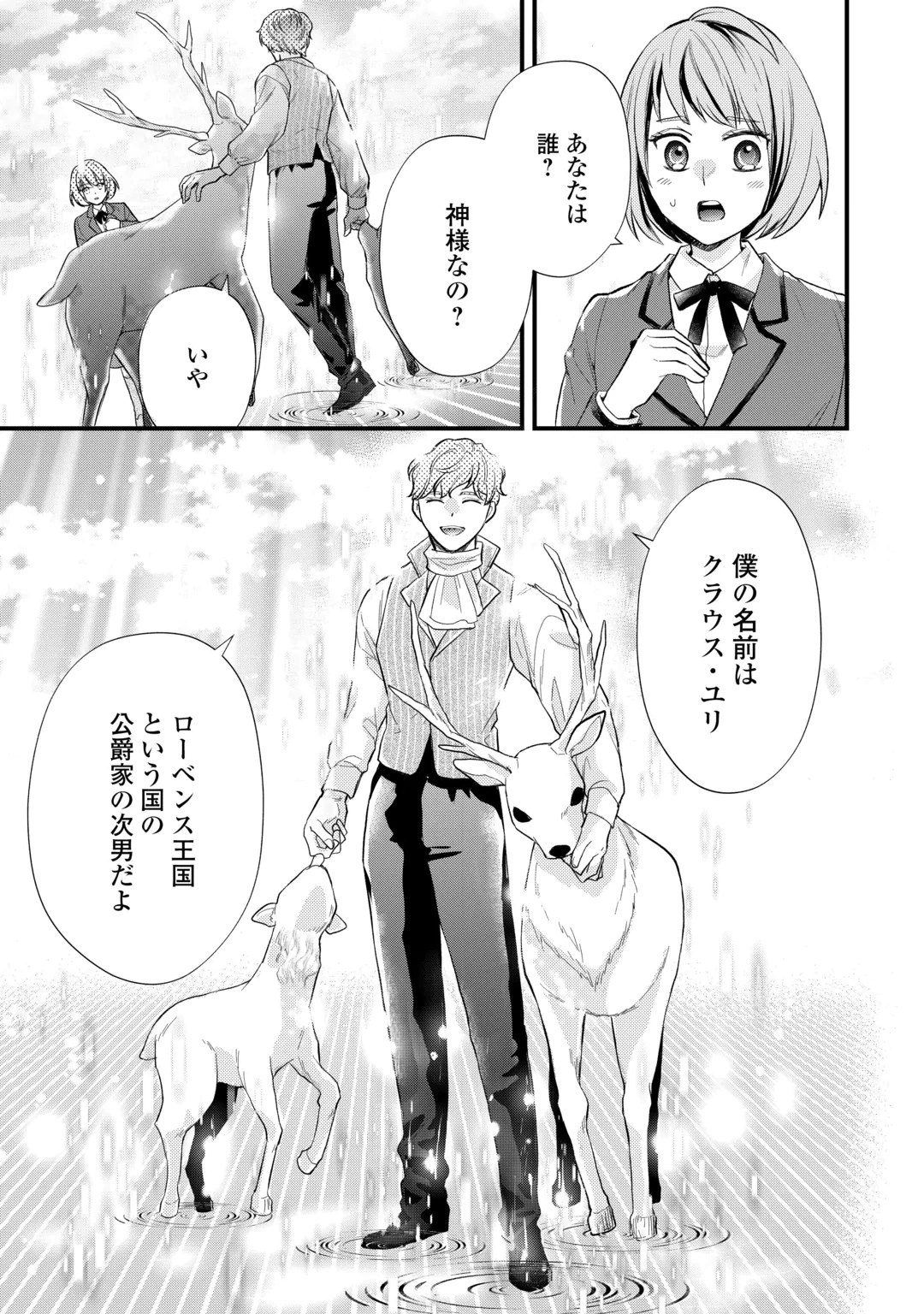 REINCARNATED BABY KATI IS WORKING AS AN ESPIONAGE WORKER, AND SEEMS TO DOTED ON BY HER BRUTAL FATHER. Chap 27 - Pic 7