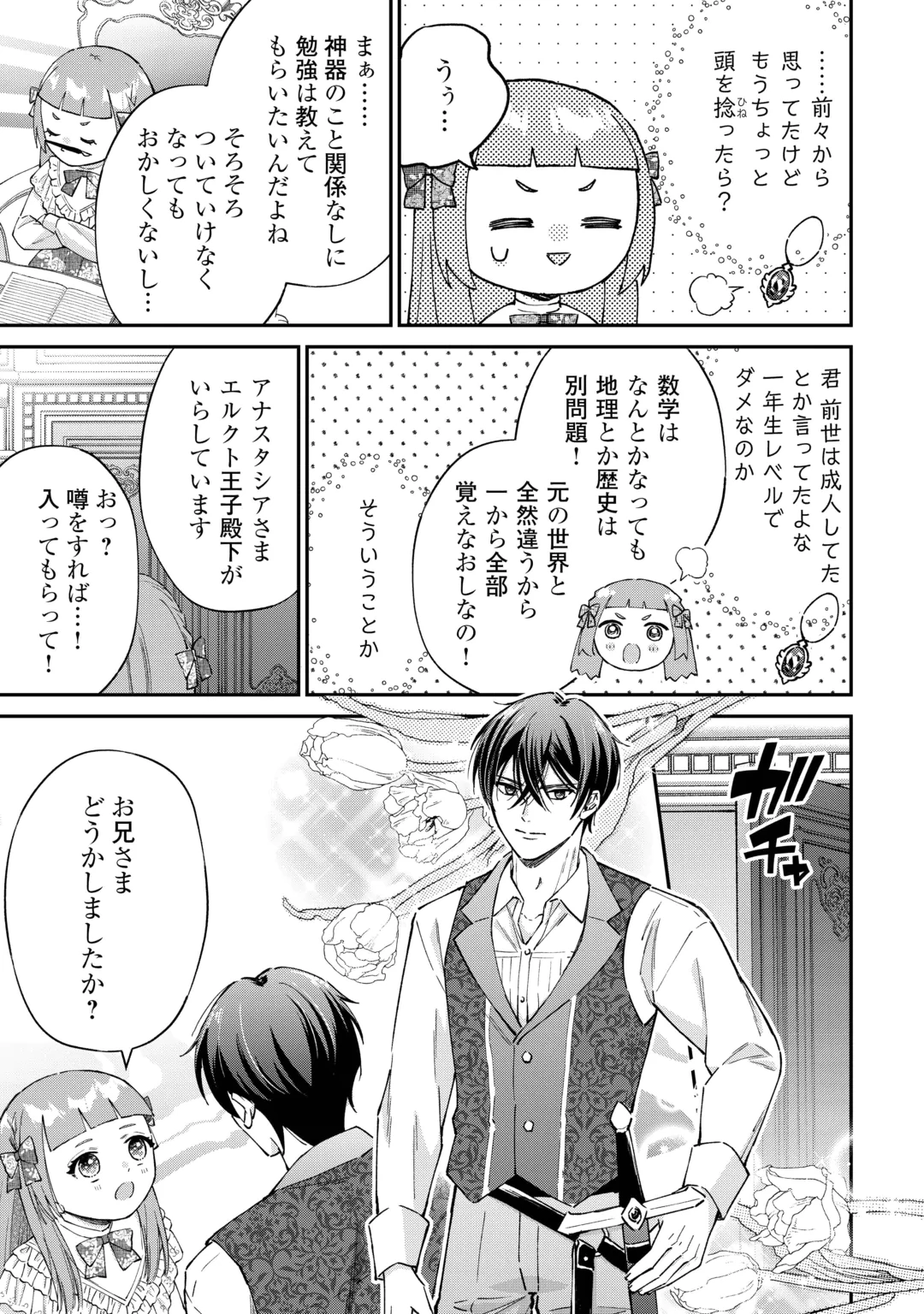 WATASHI NO KAZOKU WA HIGH SPEC DESU! OCHIKOBORE TENSEI SUE HIME DESU GA DEKIAI SARE TSUTSU SEKAI SUCCHAIMASU! Chap 12 - Pic 19