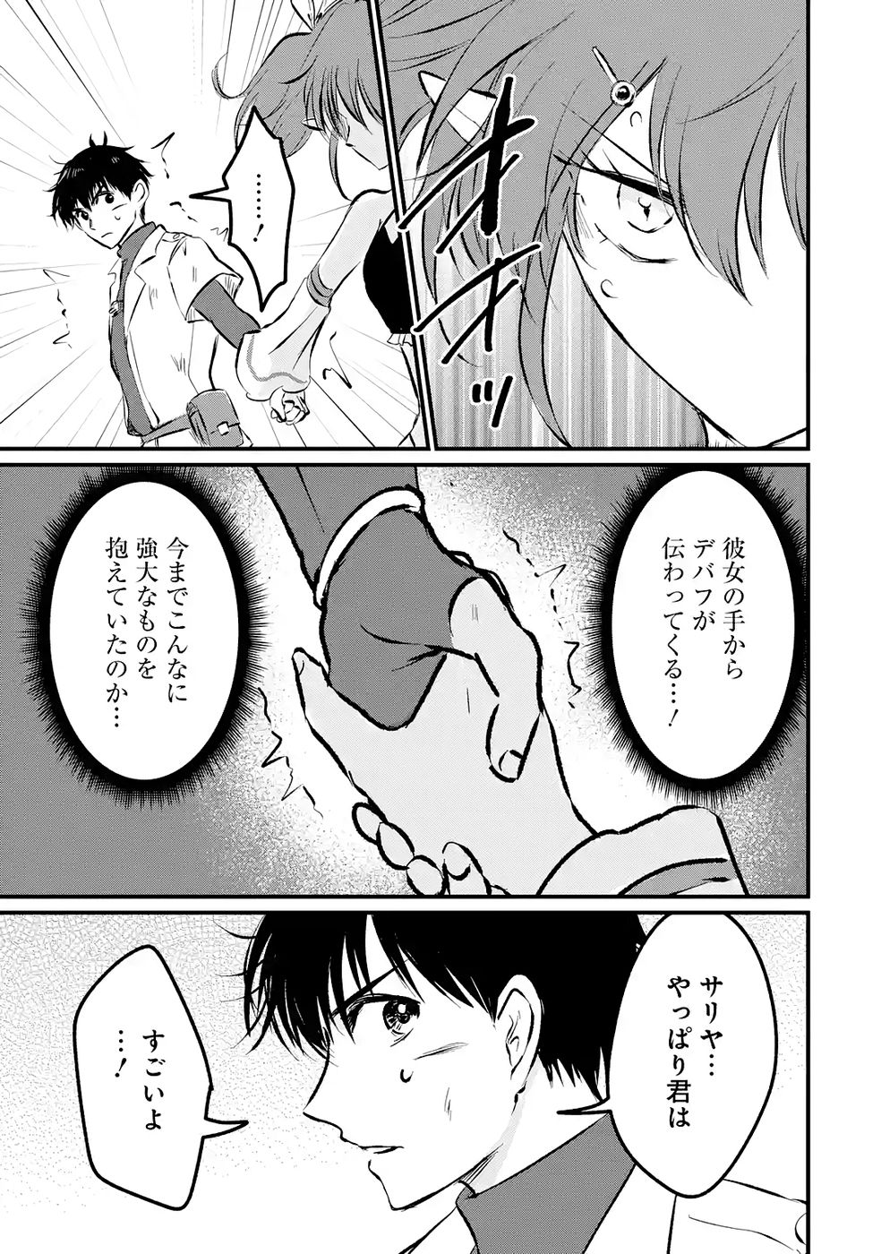 SEKAI SAIKYOU NO DEBUFF UKECOINNIN: NAKAMA NO DEBUFF WO KATAGAWARI SHITE ITARA, ITSU NO MA NI KA MUTEKI NO NIKUTAI GA KANSEI SHITE IMASHITA Chap 9 - Pic 7