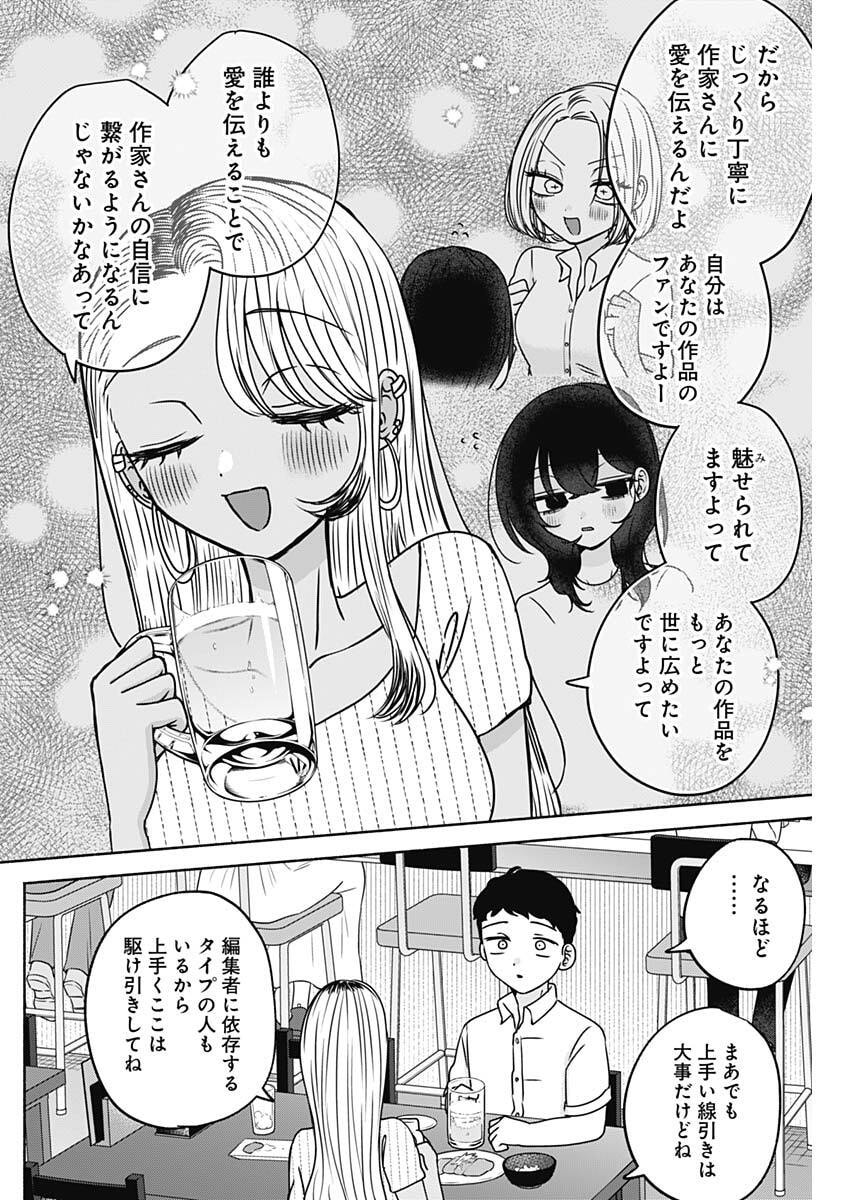 YAGATE EFUDE O UTSUROSHI KIMI WA Chap 34 - Pic 6
