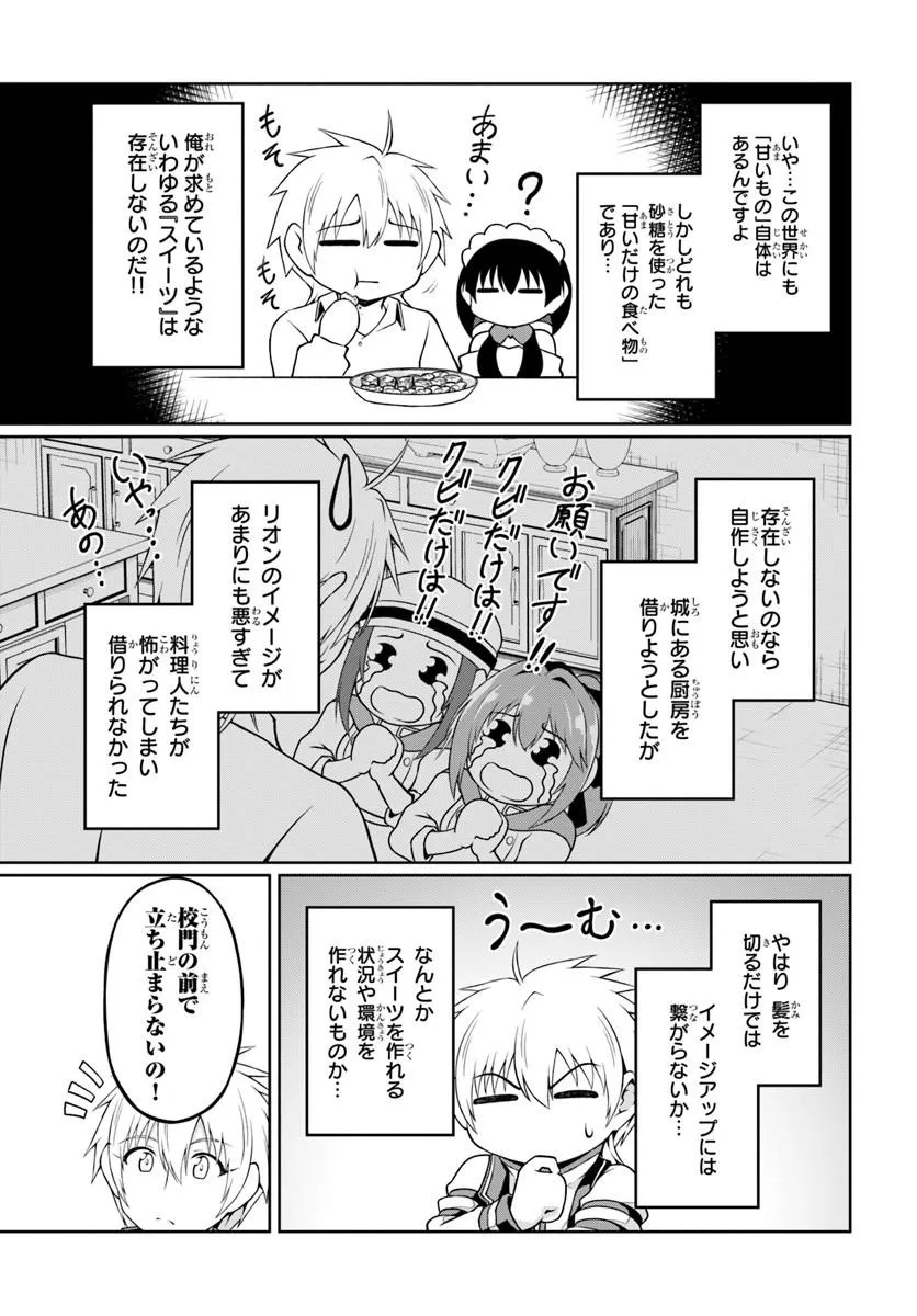 SHUJINKOU NI DANZAISURU AKUYAKU NI TENSEI SHITA KEDO, KAKAWARAZU NI NONBIRI TO SUGOSHITAI Chap 2 - Pic 11