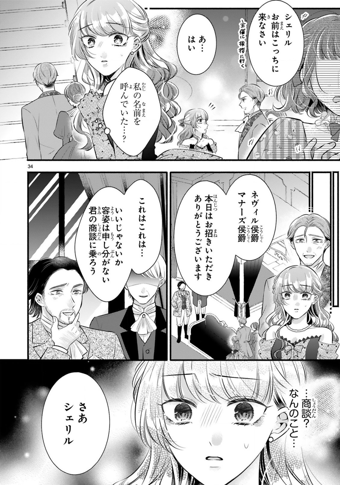 KISEI JIJITSU KARA HAJIMARU KONYAKU SEIKATSU: DOKUZETSU KOUSHAKU-SAMA WA ITSUWARI AKUJO WO DOKUAI SURU Chap 1.2 - Pic 12