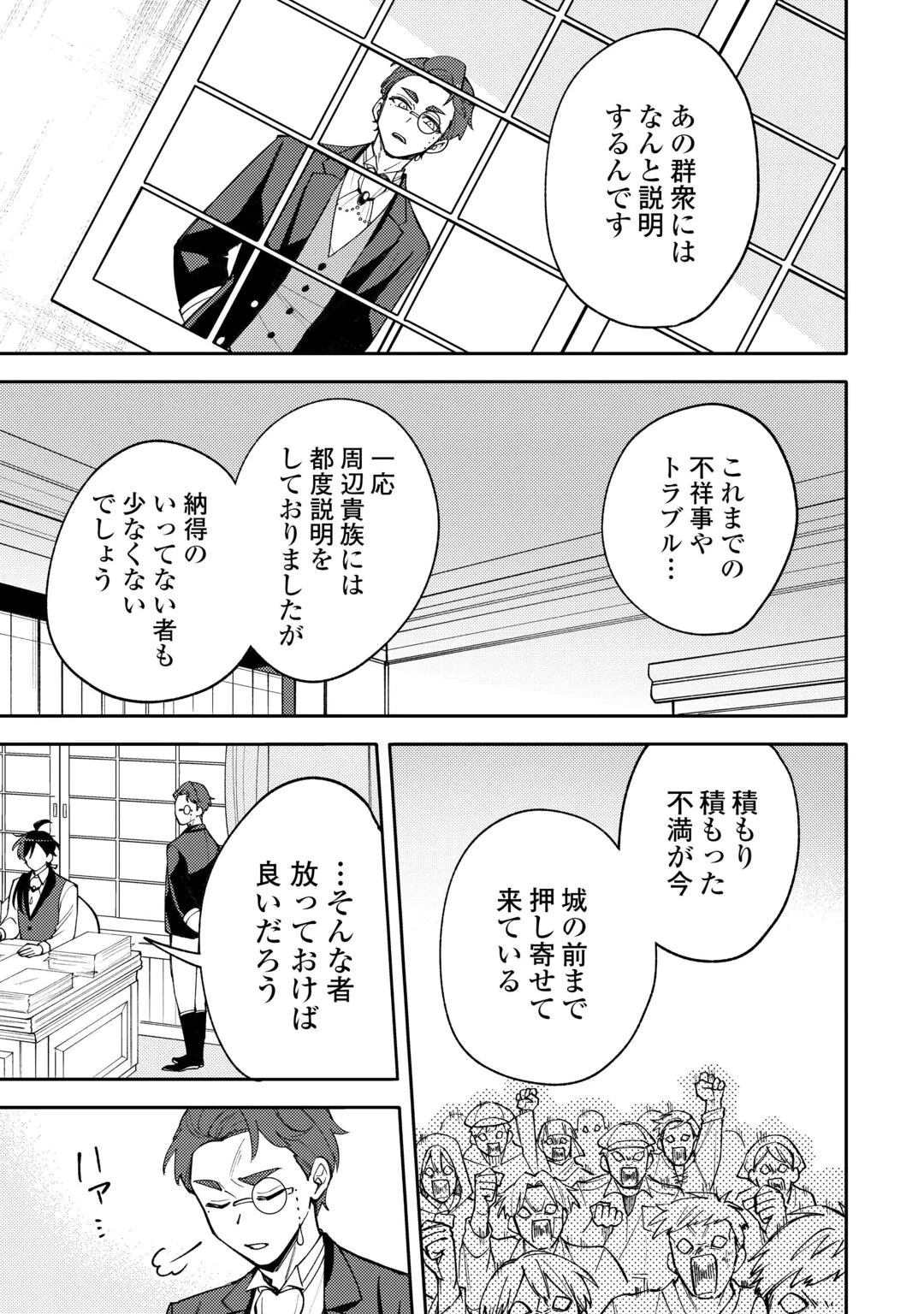 TENSEI KOUJO WA REIKOKU KOUTEI HEIKA NI DEKIAI SARERU GA YUME WA BOUKENSHA DESU! Chap 18 - Pic 5
