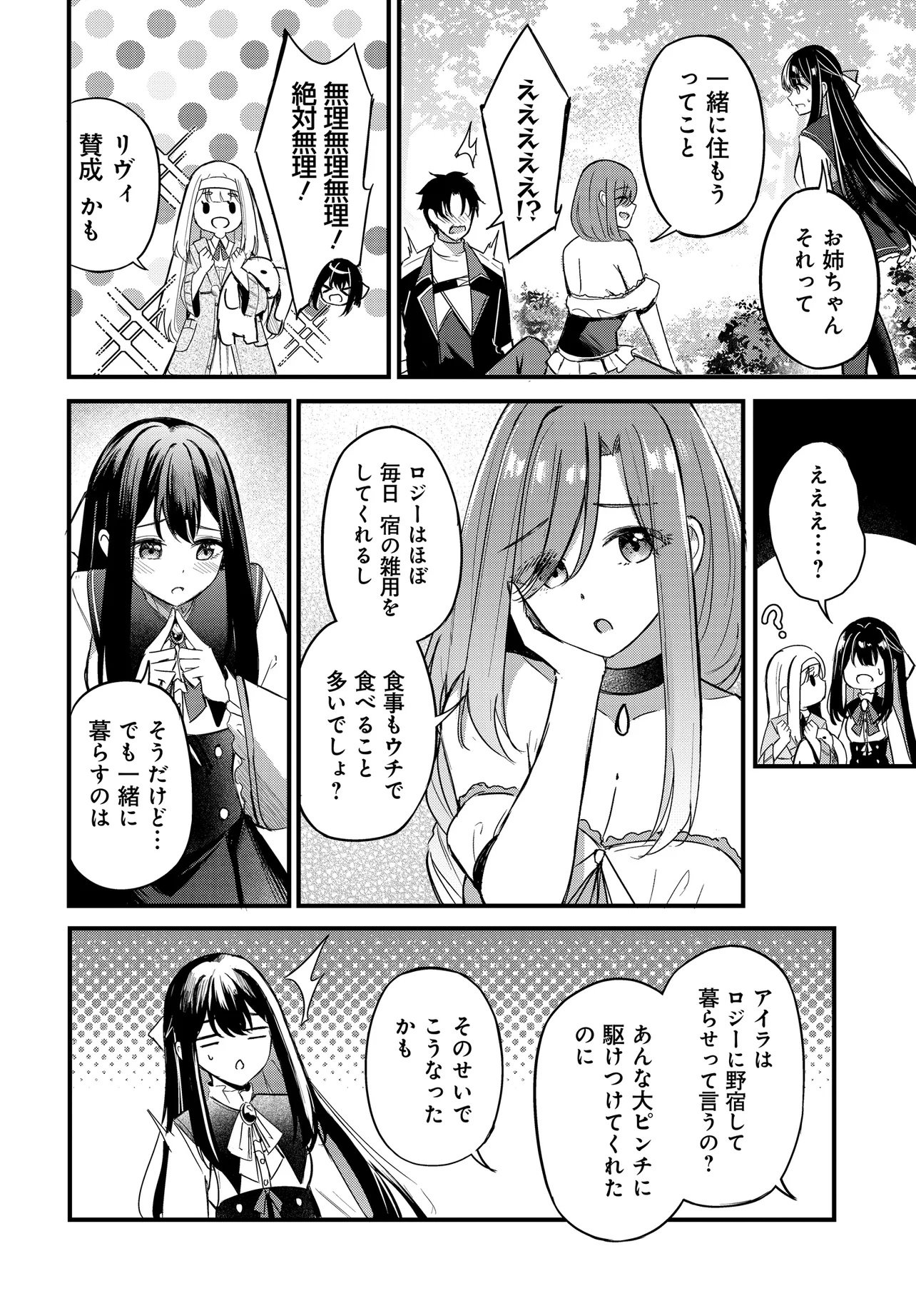 ZATSUYO-GAKARI TO SHITE YADO DE HATARAKI HAJIMETA RENKINJUTSU-SHI, KANBANMUSUME-TACHI TO ISSHO NI KURASU KOTO NI NATTA Chap 1 - Pic 30