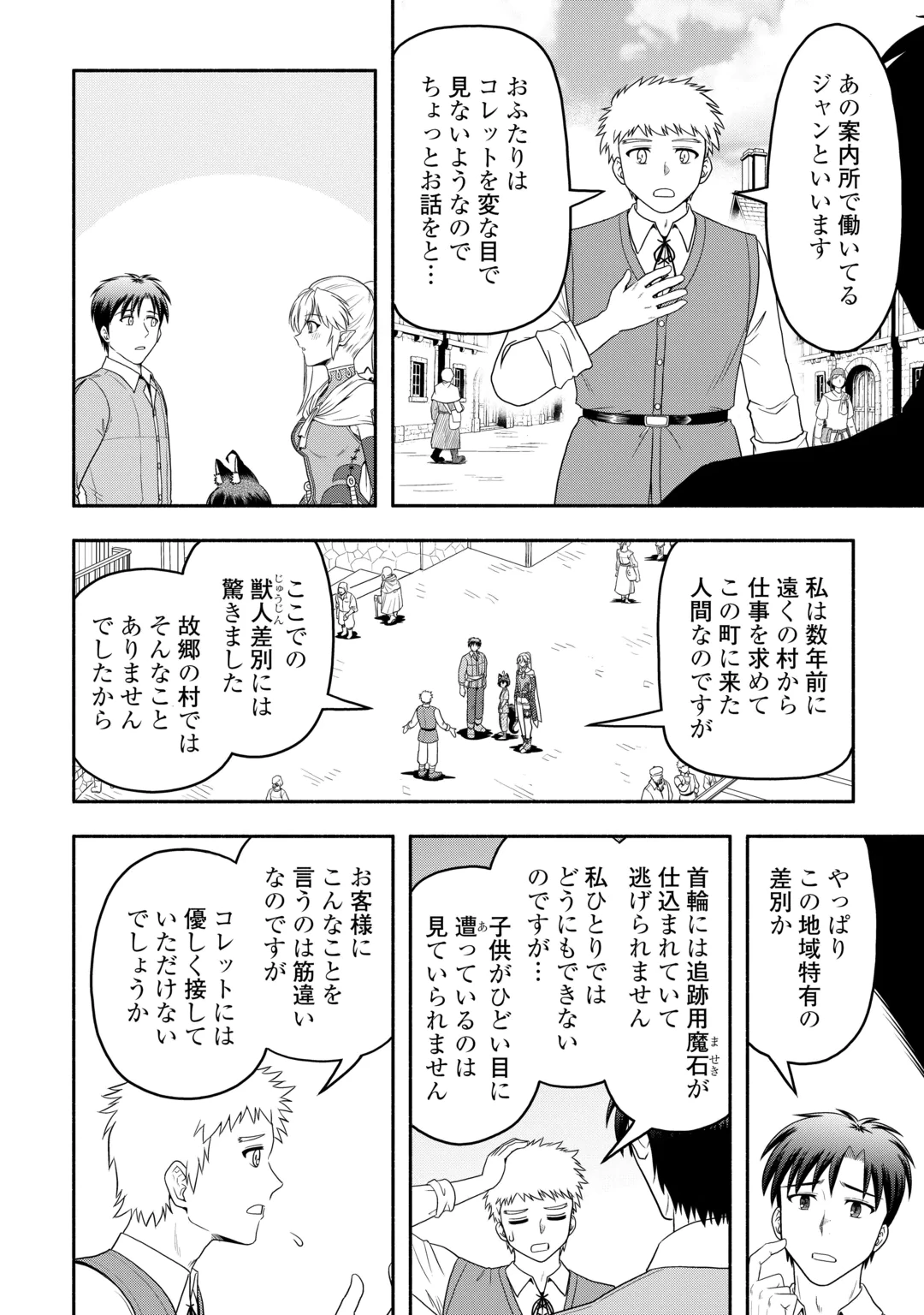 CAMPING CAR DE YUKU ISEKAI TSUREZURE KIKOU Chap 11 - Pic 8