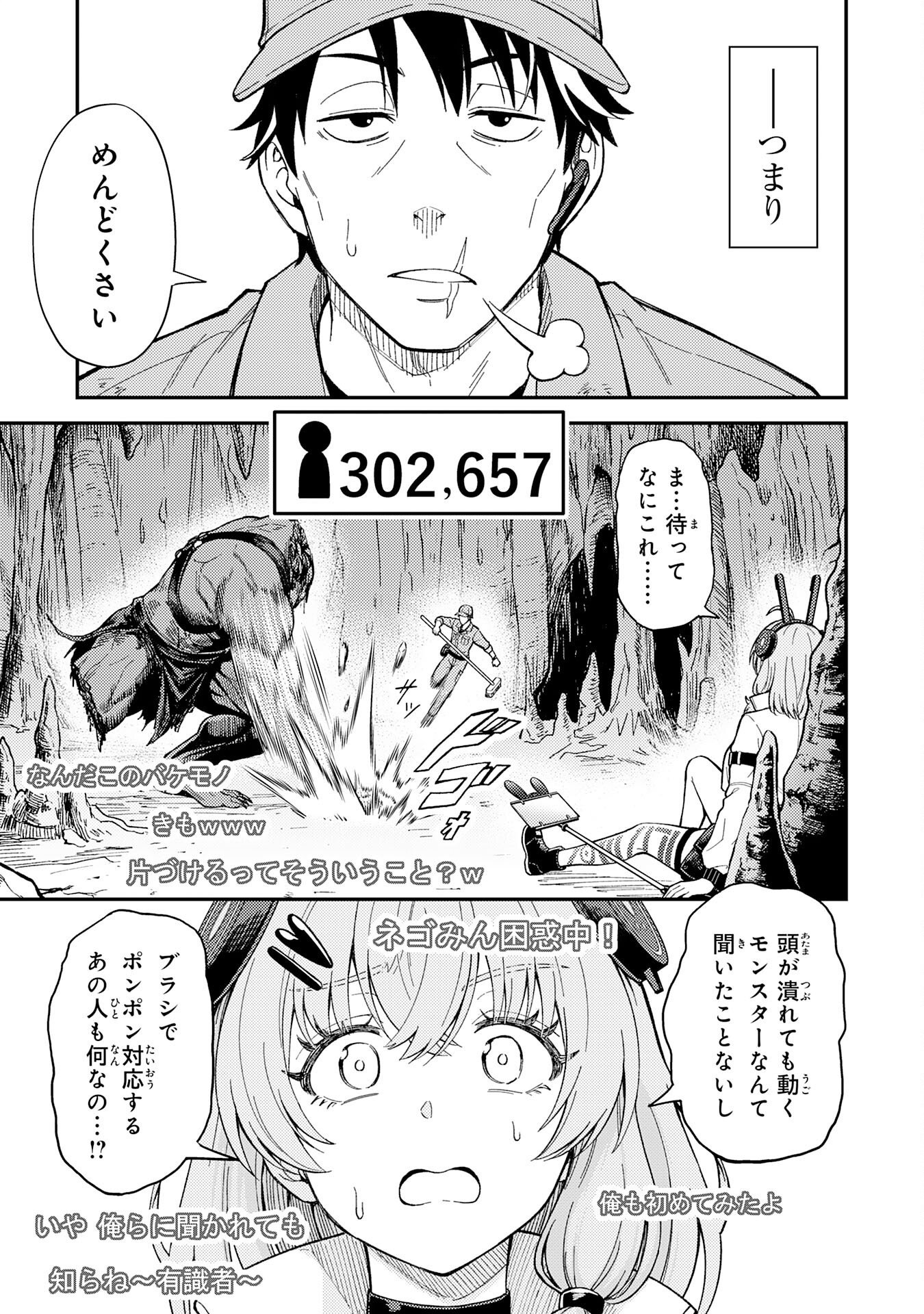DAIMEIKYU NO ATOSHIMATSU: DUNGEON SEISO-IN NO OJISAN, TSUYOSUGITE SHIRANAI UCHI NI BUZZ TTE SHIMAU Chap 1 - Pic 27