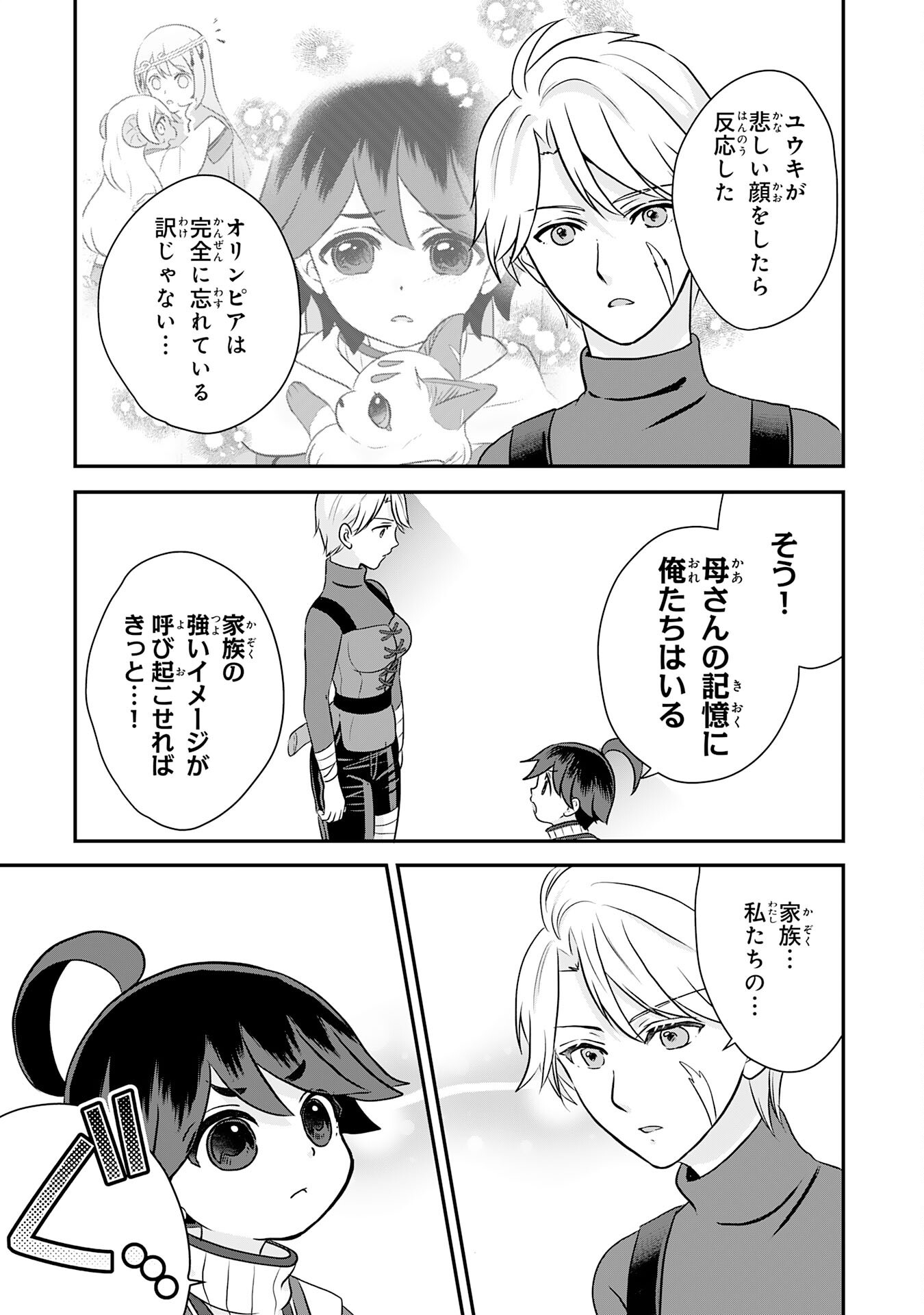 YAMAOKU SODACHI NO ORE NO YURURI ISEKAI SEIKATSU MO FU MO FUTO SAIKYO TACHI NI KAWAIGARARETE, NI DOME NO JINSEI MANKITSU CHU Chap 25 - Pic 7