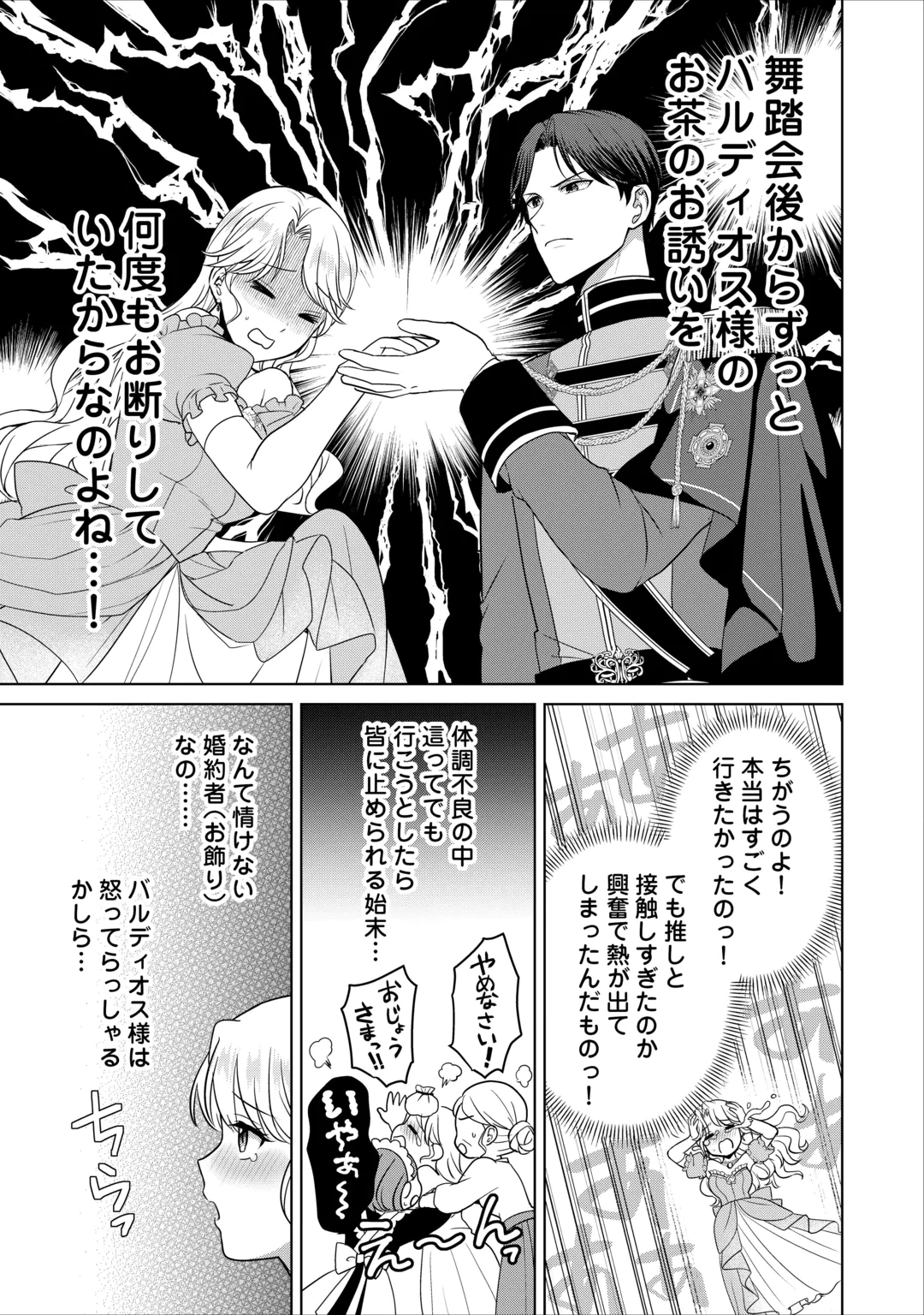 KORE KARA OTTO WA SEIJO SAMA WO AISURU YOTEI DESU Chap 4 - Pic 7