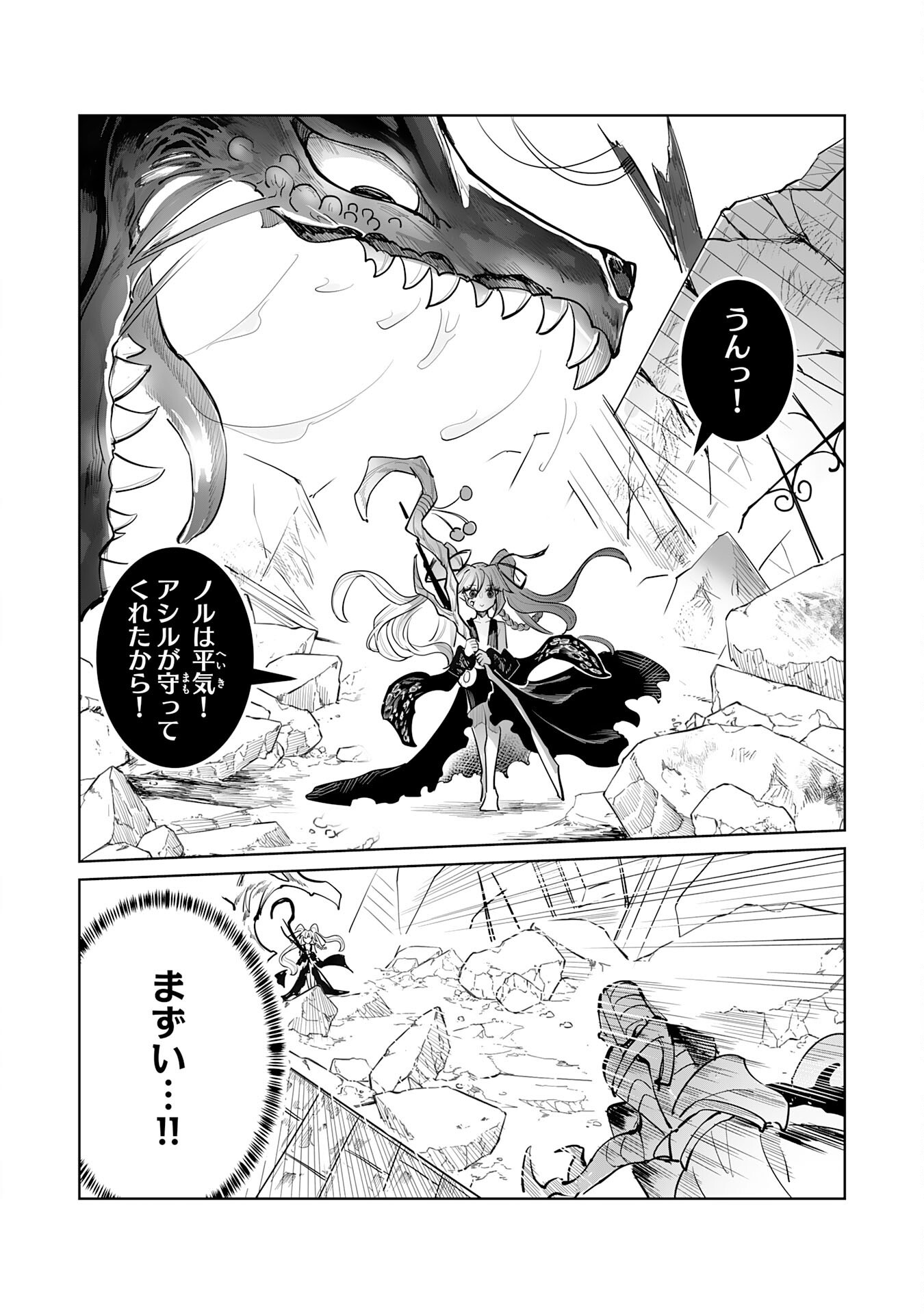 UNDEAD REINCARNATION: SAIJAKU NO HONEBITO WA MUSEIGEN SHINKA TO FUSHI NO NIKUTAI NO SAIKYOU NI ITARU Chap 2 - Pic 28