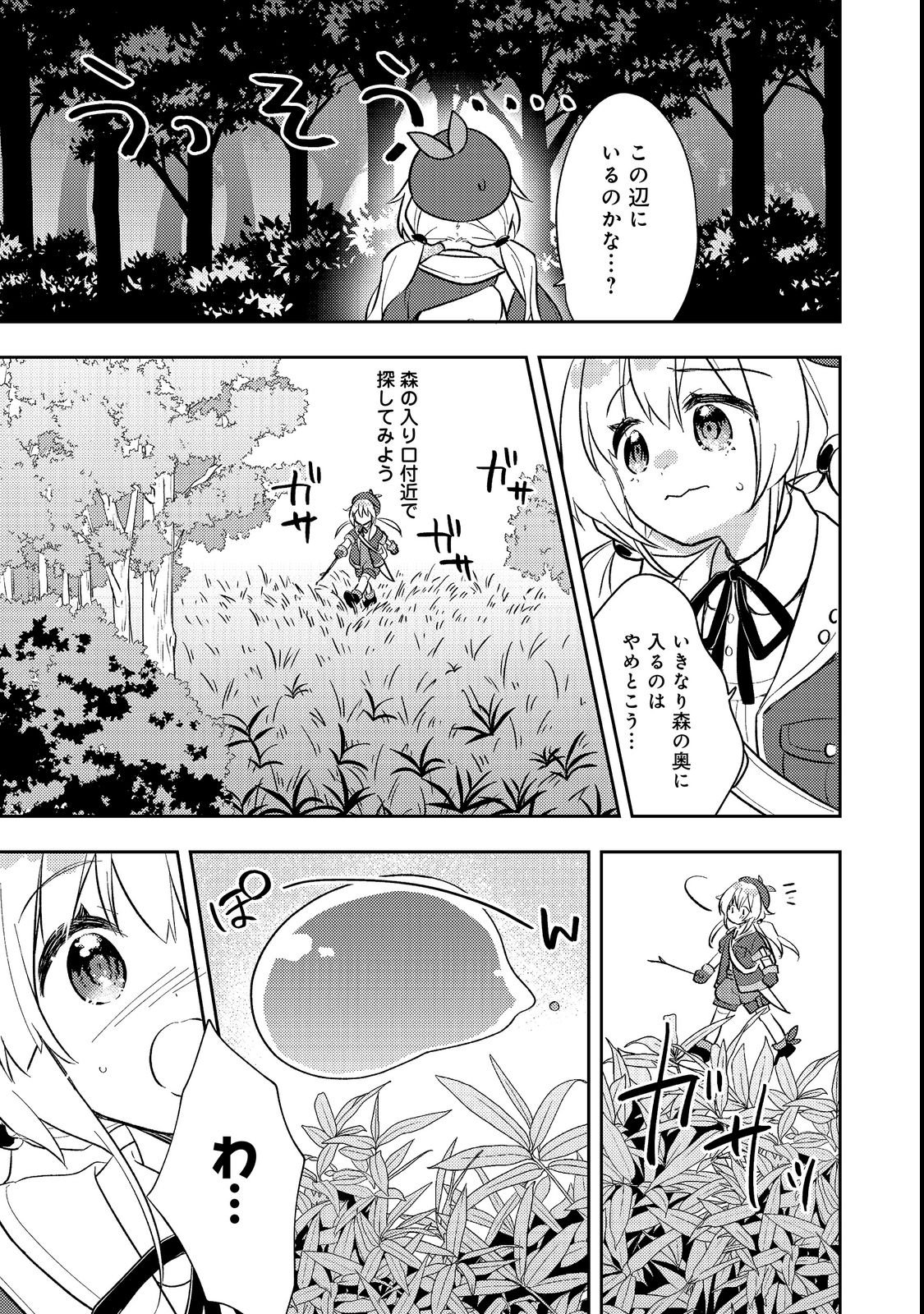 TENSEI NANMIN SHOUJO WA SHIMINKEN WO ZERO KARA MEZASHITE HATARAKIMASU! PART 2 Chap 1 - Pic 7