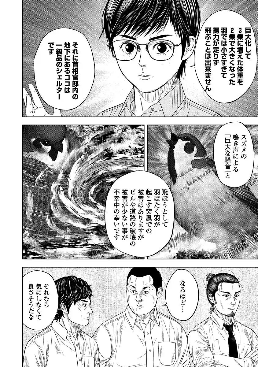 KAIJUU MESHI Chap 6 - Pic 16