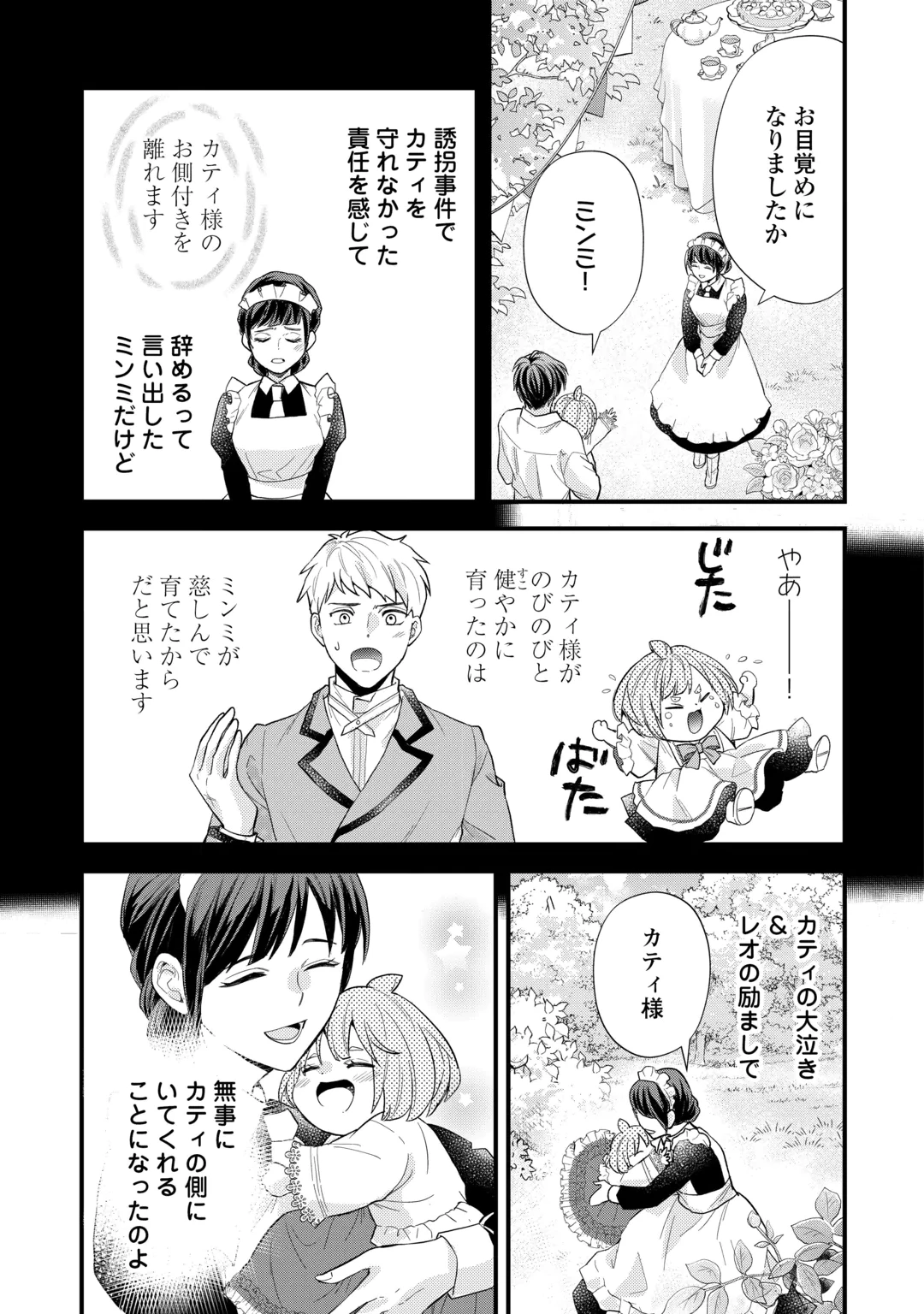 REINCARNATED BABY KATI IS WORKING AS AN ESPIONAGE WORKER, AND SEEMS TO DOTED ON BY HER BRUTAL FATHER. Chap 27 - Pic 17