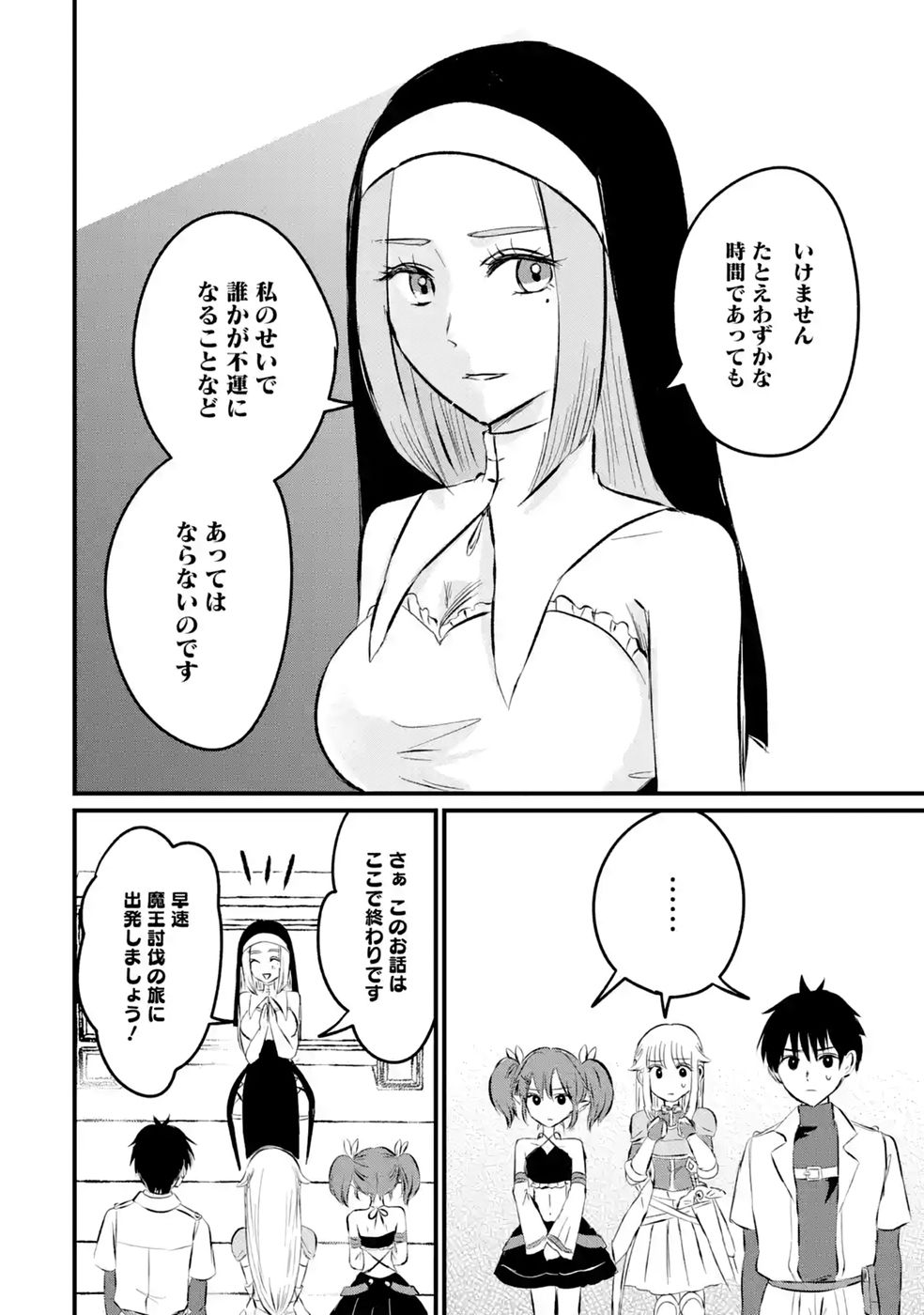 SEKAI SAIKYOU NO DEBUFF UKECOINNIN: NAKAMA NO DEBUFF WO KATAGAWARI SHITE ITARA, ITSU NO MA NI KA MUTEKI NO NIKUTAI GA KANSEI SHITE IMASHITA Chap 11 - Pic 18