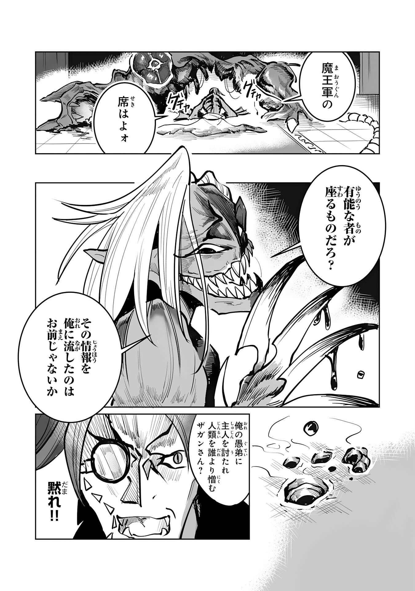 UNDEAD REINCARNATION: SAIJAKU NO HONEBITO WA MUSEIGEN SHINKA TO FUSHI NO NIKUTAI NO SAIKYOU NI ITARU Chap 2 - Pic 33