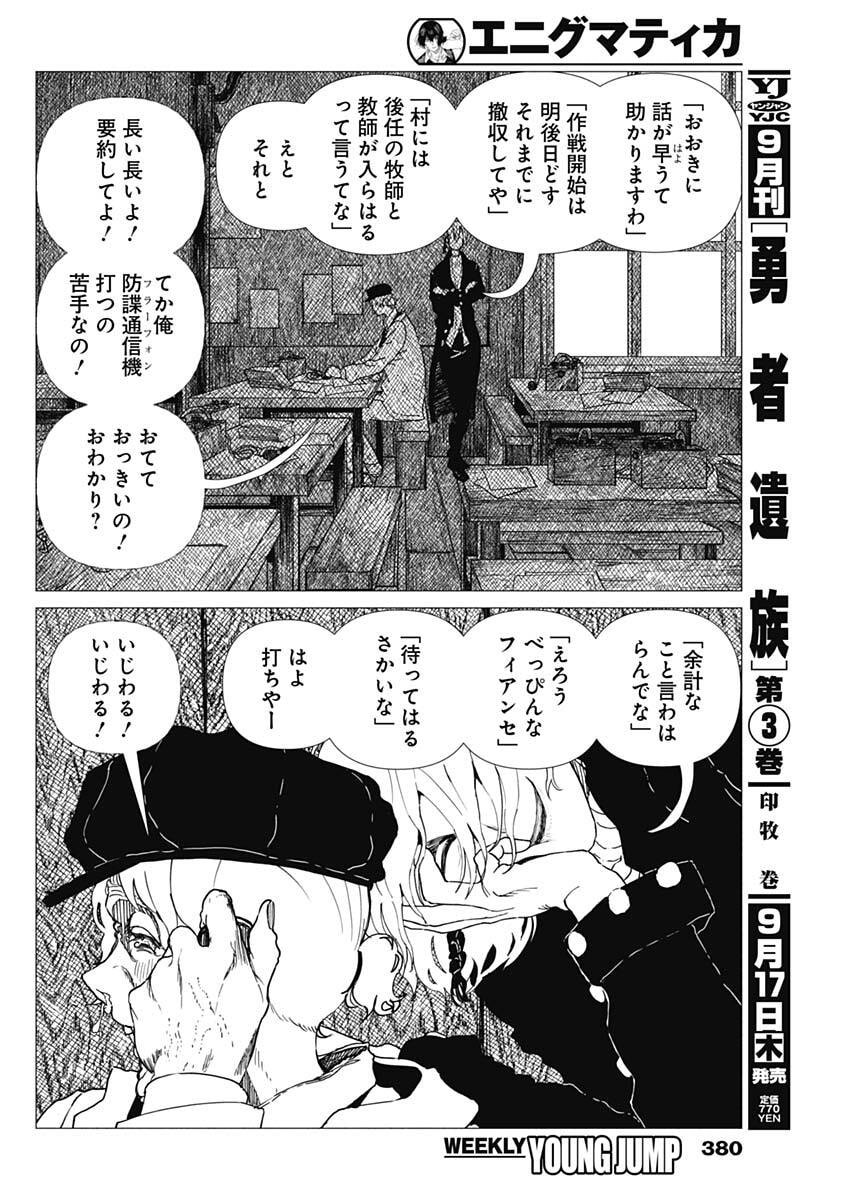 ENIGMATICA Chap 27 - Pic 2