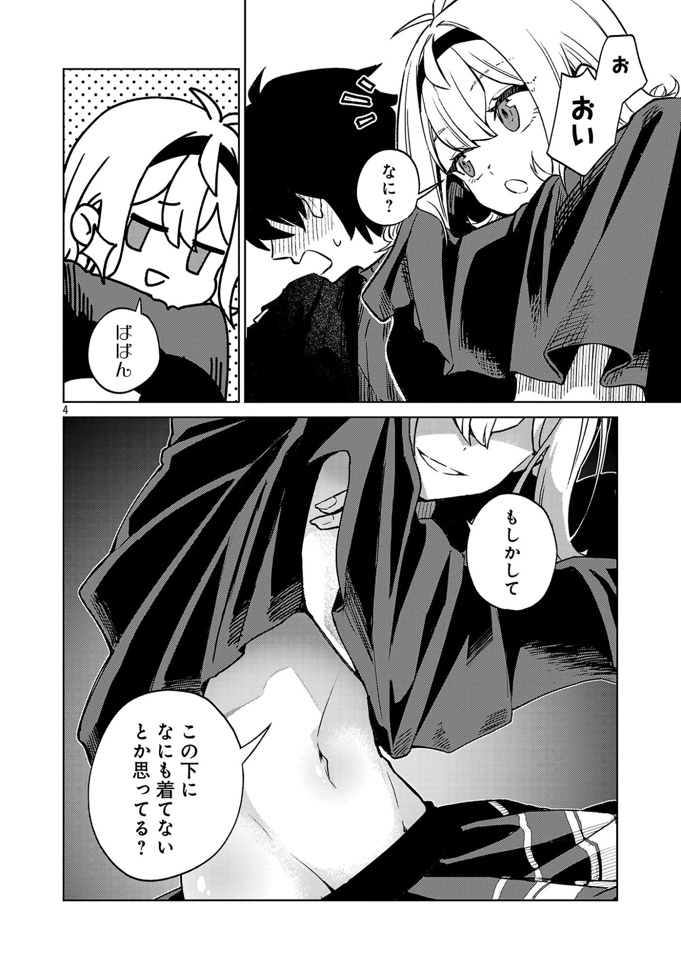 REIRAKU JUUSHI NO MUGEN SAIKI Chap 2.1 - Pic 4