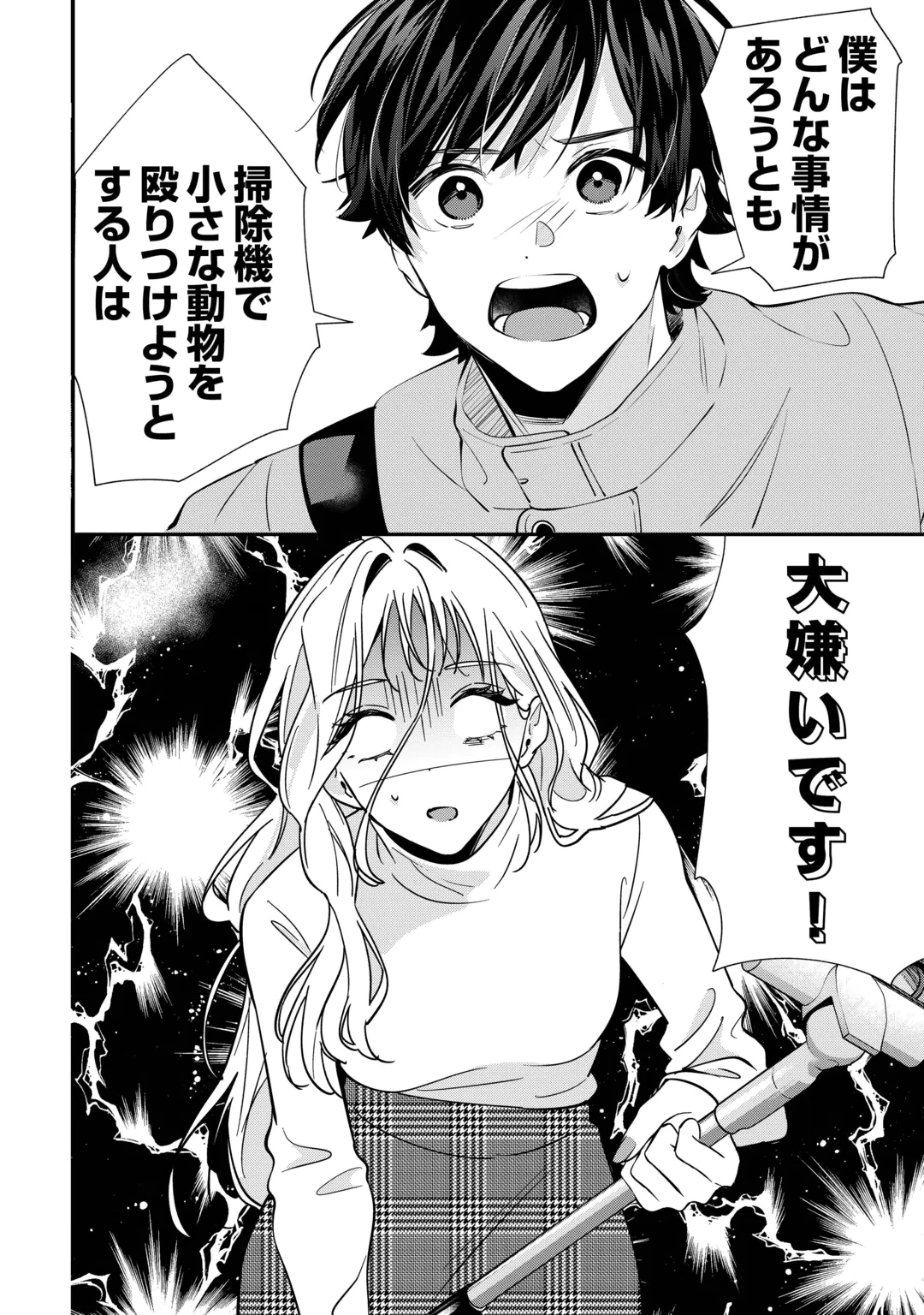 HIROTTA NO GA HONTOU NI NEKO KA WA UTAGAWASHII Chap 6.1 - Pic 10