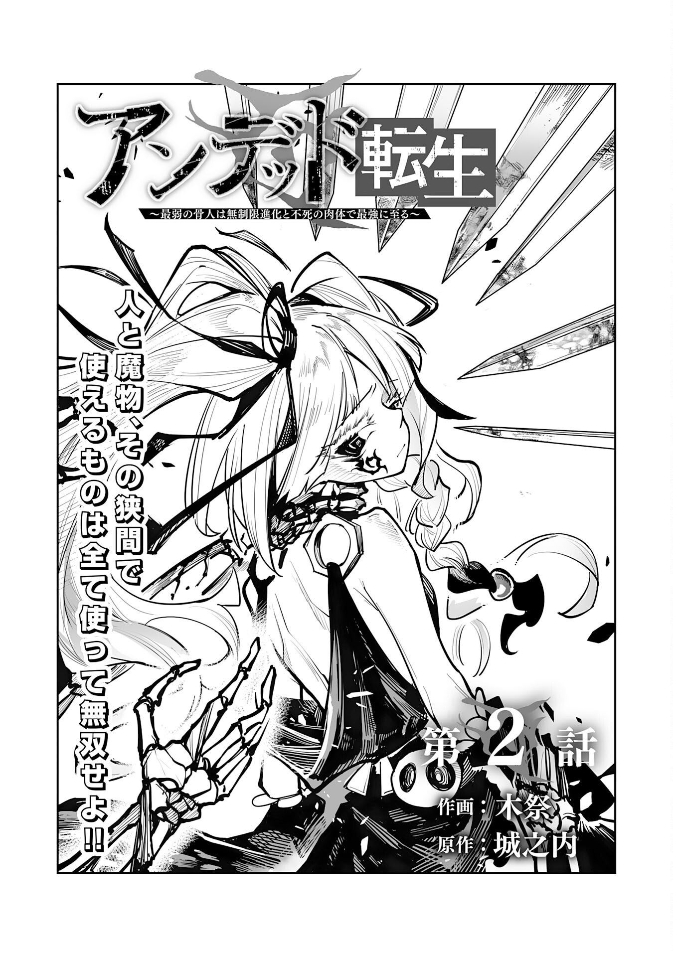 UNDEAD REINCARNATION: SAIJAKU NO HONEBITO WA MUSEIGEN SHINKA TO FUSHI NO NIKUTAI NO SAIKYOU NI ITARU Chap 2 - Pic 1