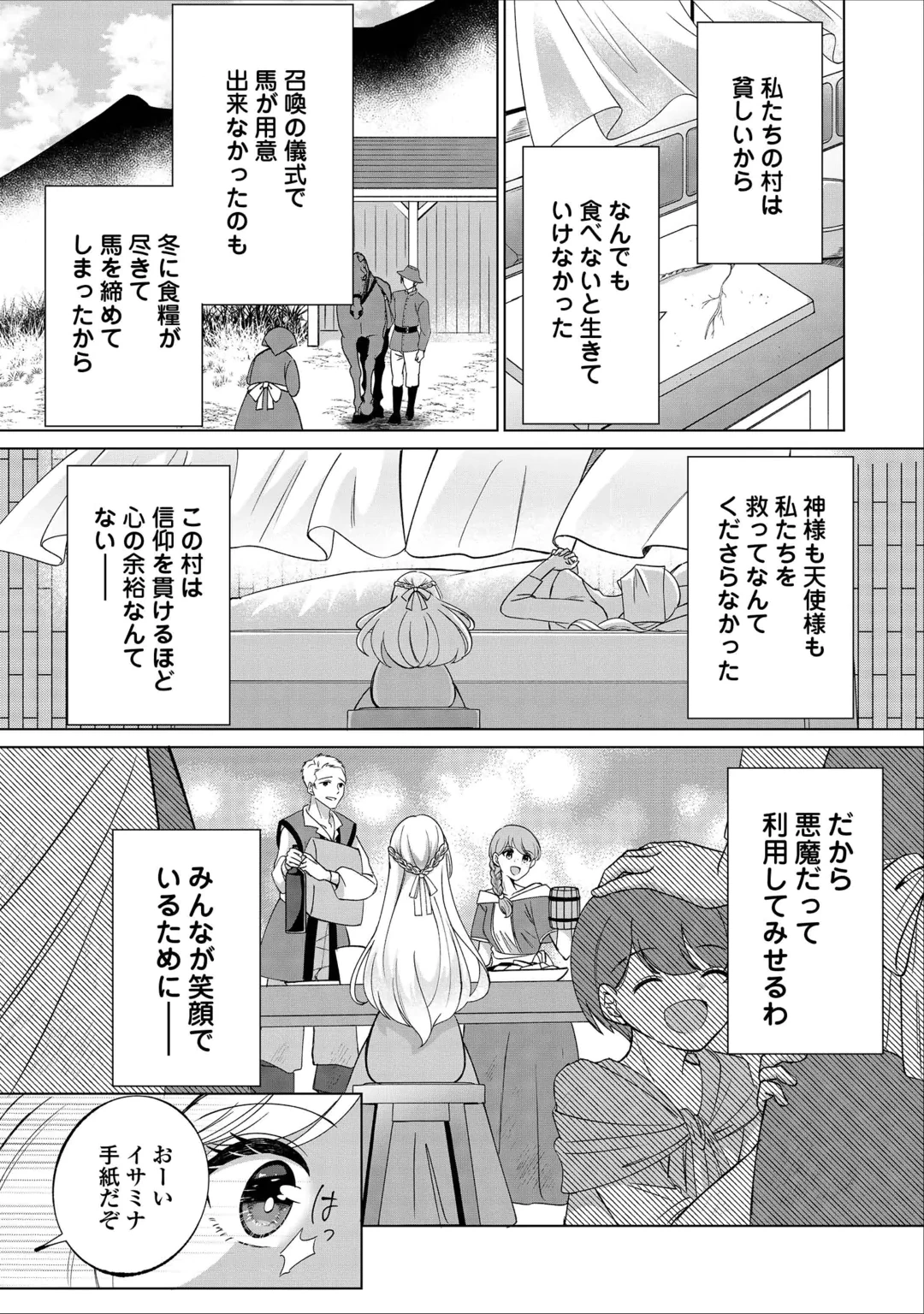 SEIJO DESU GA AKUMA WO SHOUKAN SHITA NODE GOMAKASHIMASU! Chap 3 - Pic 25