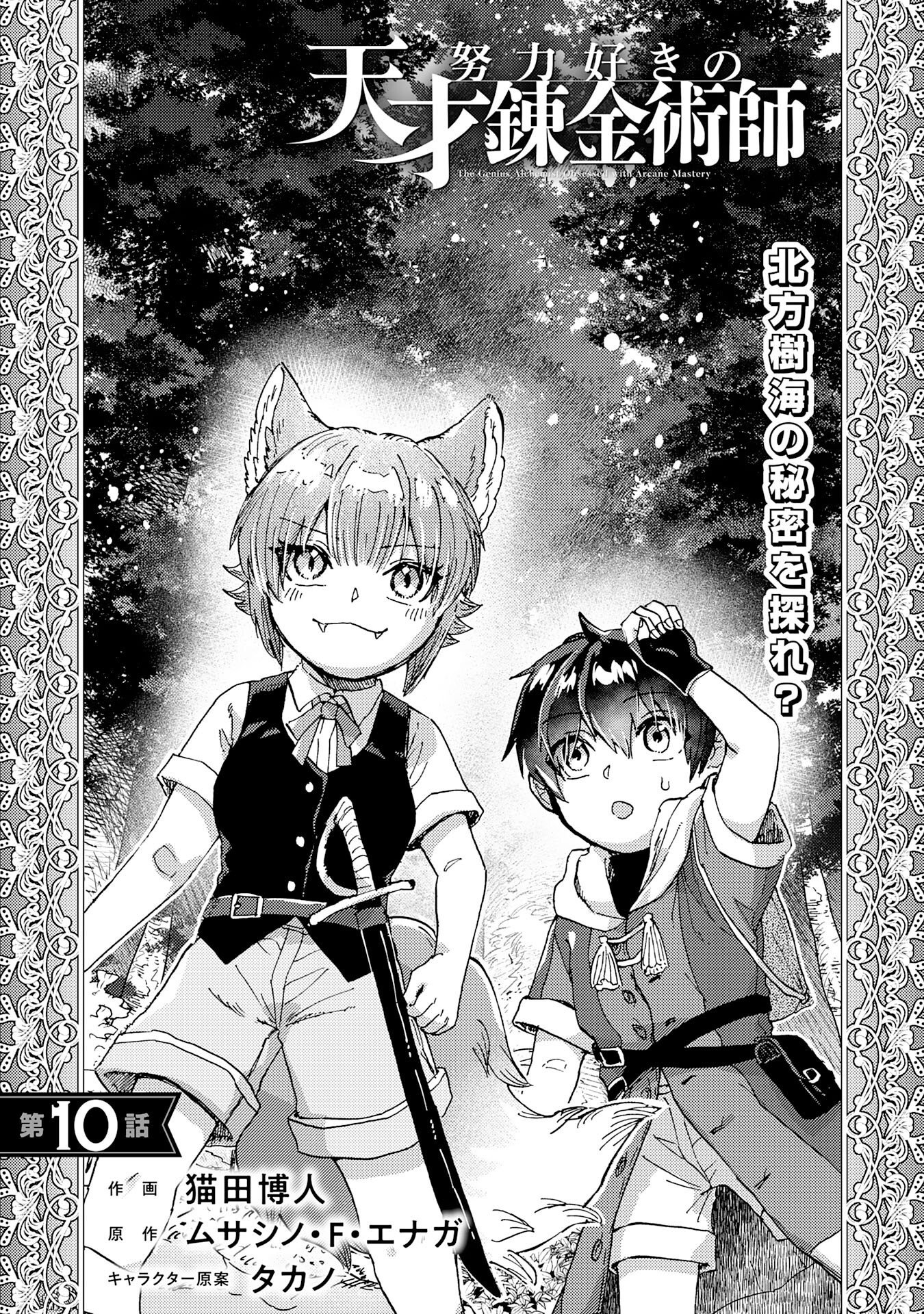 DORYOKU SUKI NO TENSAI RENKINJUTSU SHI Chap 10 - Pic 1