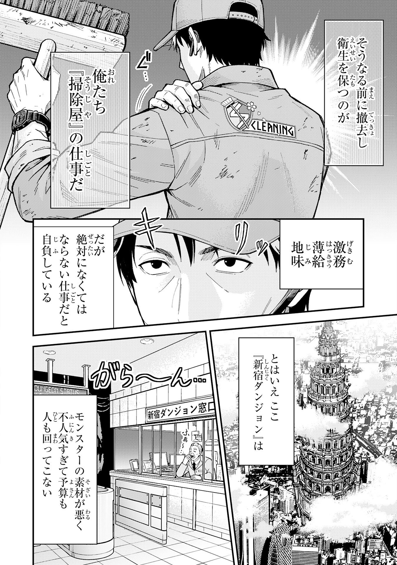 DAIMEIKYU NO ATOSHIMATSU: DUNGEON SEISO-IN NO OJISAN, TSUYOSUGITE SHIRANAI UCHI NI BUZZ TTE SHIMAU Chap 1 - Pic 6