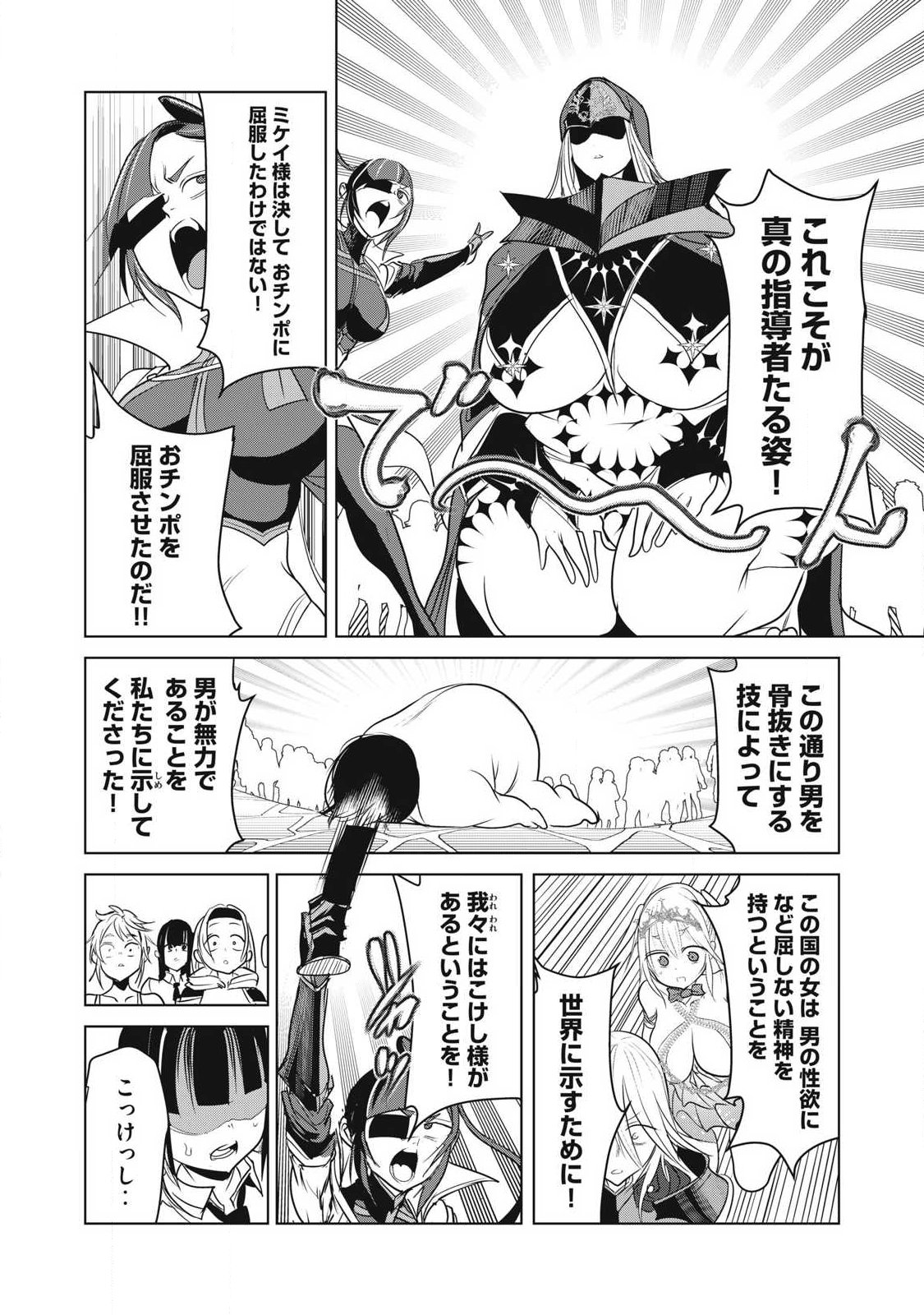 KOKAN MUSOU: KIRAWARE YUUSHA WA MAZOKU NI AISARERU Chap 45 - Pic 2
