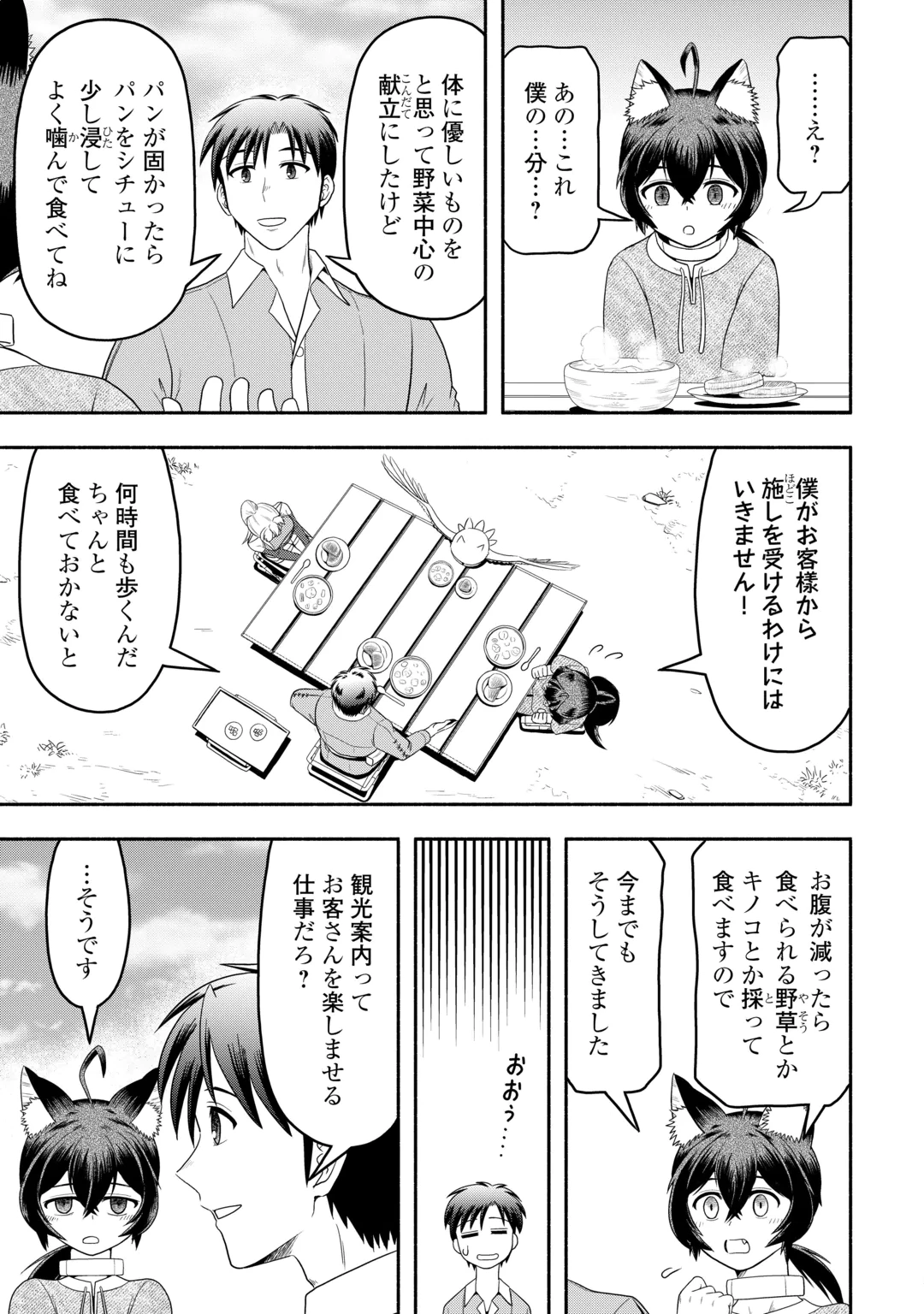 CAMPING CAR DE YUKU ISEKAI TSUREZURE KIKOU Chap 11 - Pic 17