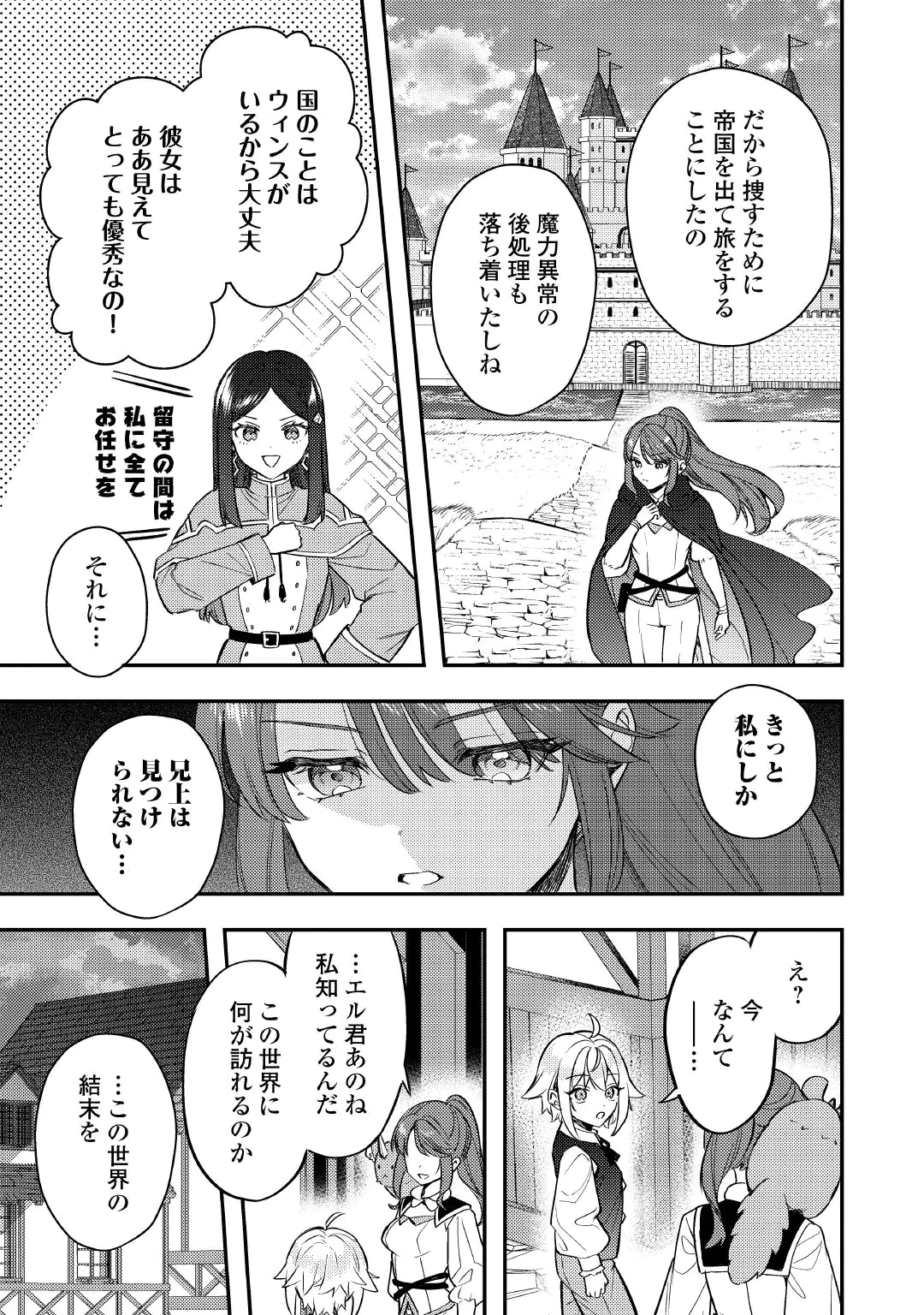 TENSEI SHITARA, NANKA TAOYARERUN DESU GA - RAW Chap 33 - Pic 3