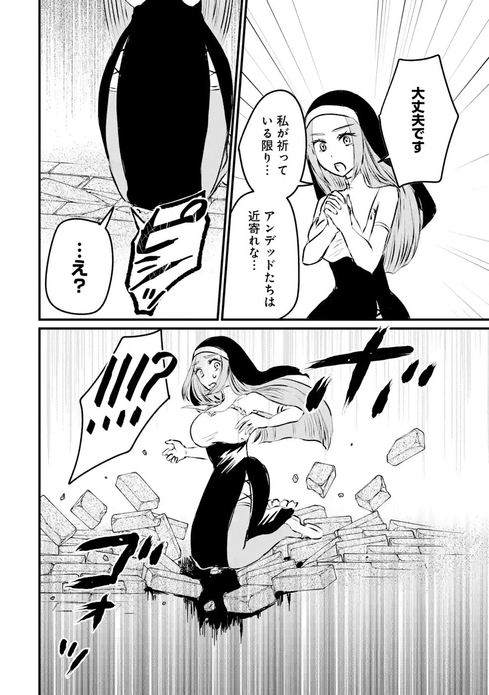 SEKAI SAIKYOU NO DEBUFF UKECOINNIN: NAKAMA NO DEBUFF WO KATAGAWARI SHITE ITARA, ITSU NO MA NI KA MUTEKI NO NIKUTAI GA KANSEI SHITE IMASHITA Chap 11 - Pic 34