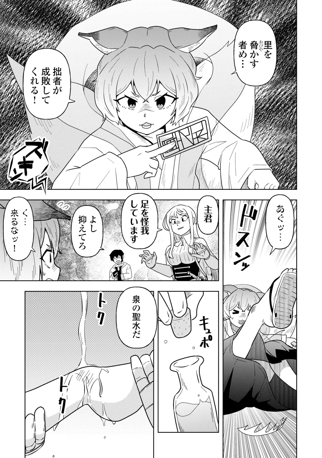 INTAI SHITA KIRAWARE S-KYUU BOUKENSHA WA SLOW LIFE NI HITARITAI NONI! KI GA TSUITARA HENKYOU GA SEKAI SAIKYOU NO MURA NI NATTE IMASHITA Chap 4 - Pic 13
