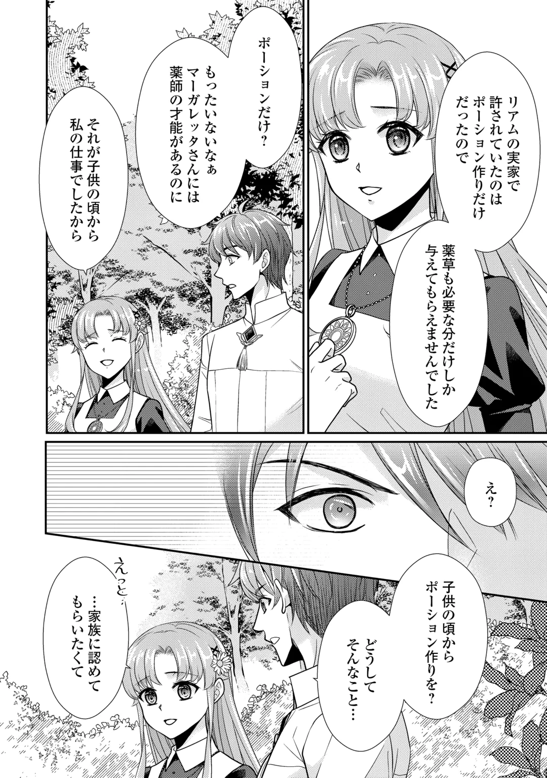 JIMI KUSUSHI REIJOU WA MOU KEIYAKU KOUSHINITA SHIMASEN. ZAMAA? BOTSURAKU? WATASHI NI WA KANKEI NAI KOTO DESU Chap 13 - Pic 6