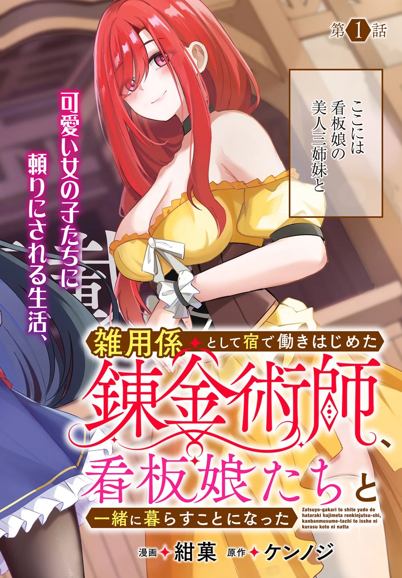 ZATSUYO-GAKARI TO SHITE YADO DE HATARAKI HAJIMETA RENKINJUTSU-SHI, KANBANMUSUME-TACHI TO ISSHO NI KURASU KOTO NI NATTA Chap 1 - Pic 2