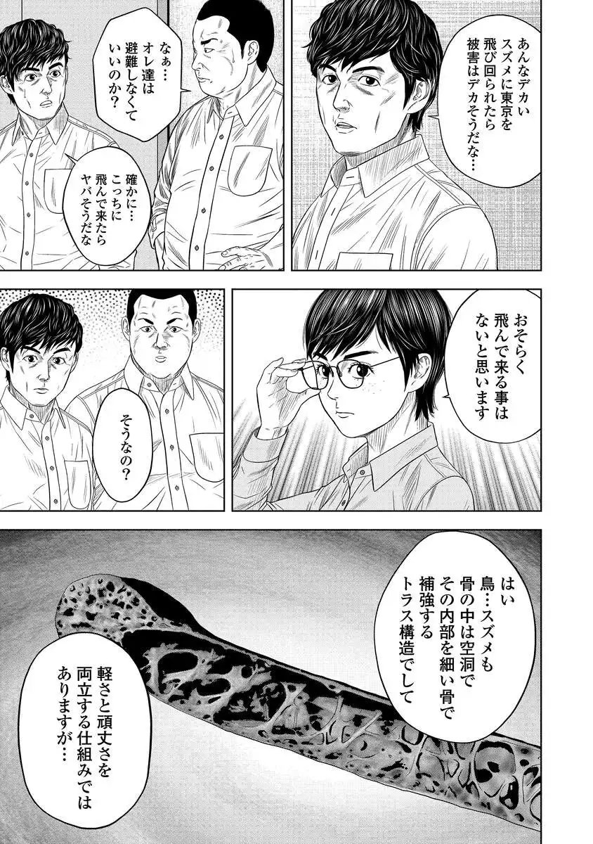 KAIJUU MESHI Chap 6 - Pic 15