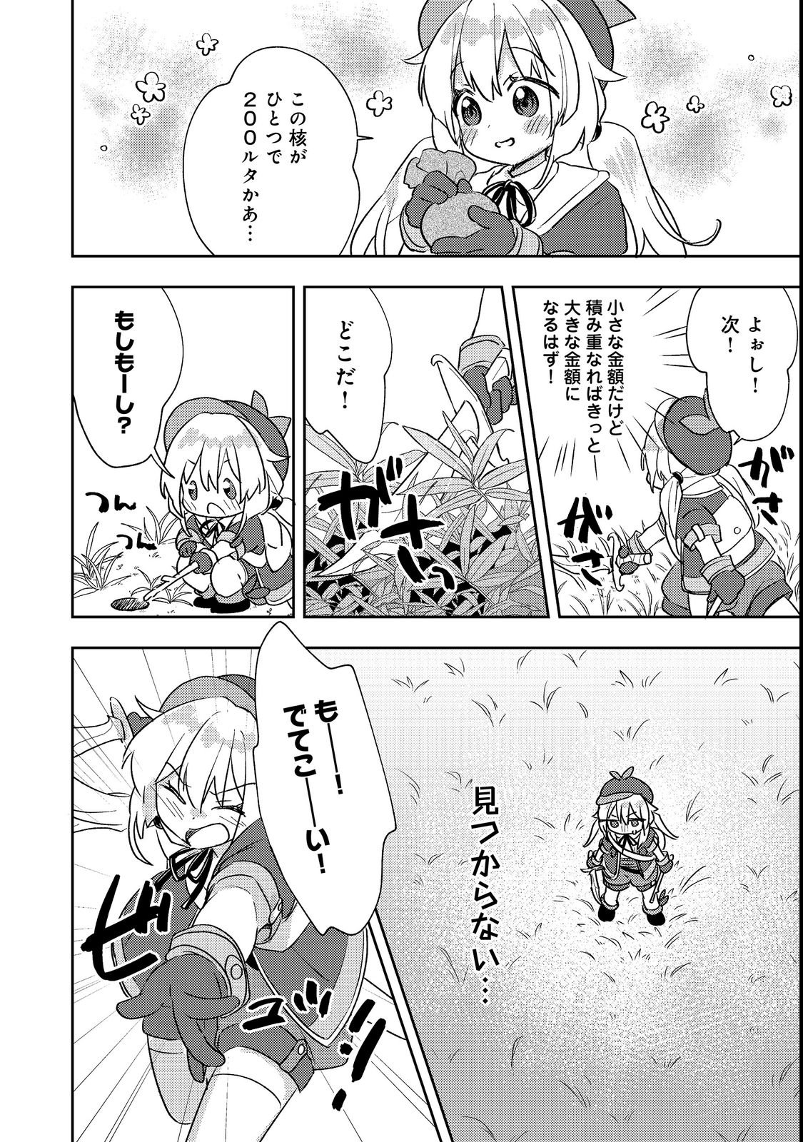 TENSEI NANMIN SHOUJO WA SHIMINKEN WO ZERO KARA MEZASHITE HATARAKIMASU! PART 2 Chap 1 - Pic 12
