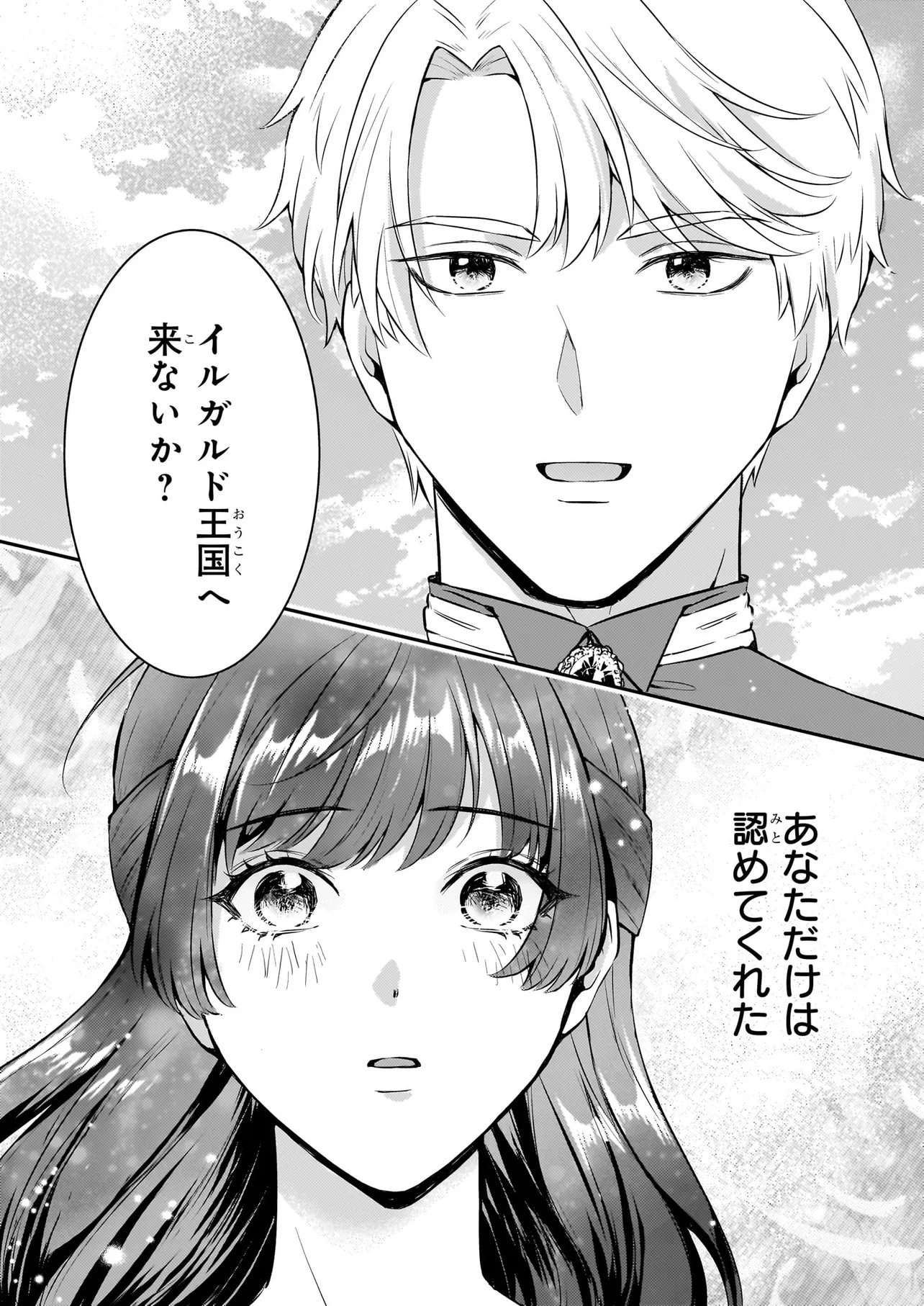 BOKOKU WO SUTETA REIGU OKAZARI OJI-HI WA, RINGOKU NO GAIKO-KAN TONARI HONRYO HAKKI SHIMASU Chap 1 - Pic 3
