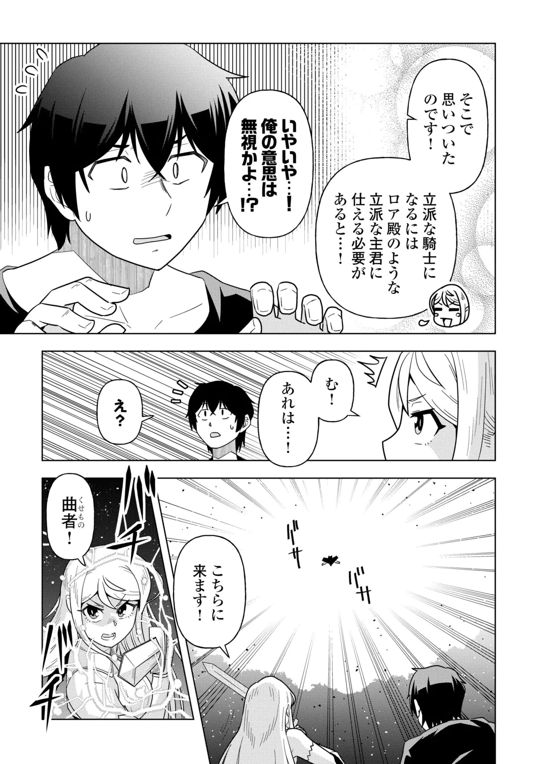 INTAI SHITA KIRAWARE S-KYUU BOUKENSHA WA SLOW LIFE NI HITARITAI NONI! KI GA TSUITARA HENKYOU GA SEKAI SAIKYOU NO MURA NI NATTE IMASHITA Chap 3 - Pic 3