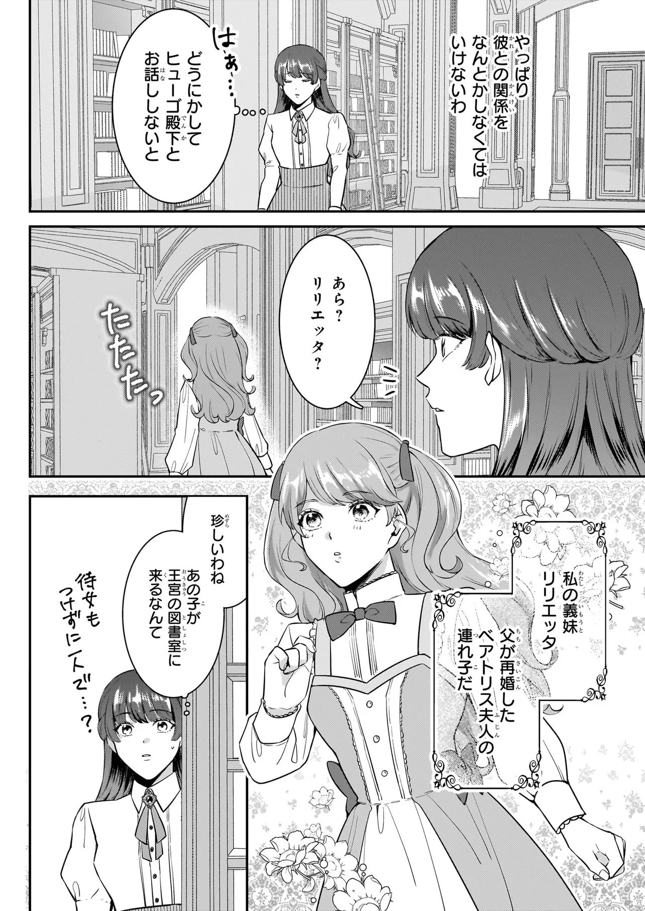 BOKOKU WO SUTETA REIGU OKAZARI OJI-HI WA, RINGOKU NO GAIKO-KAN TONARI HONRYO HAKKI SHIMASU Chap 1 - Pic 11