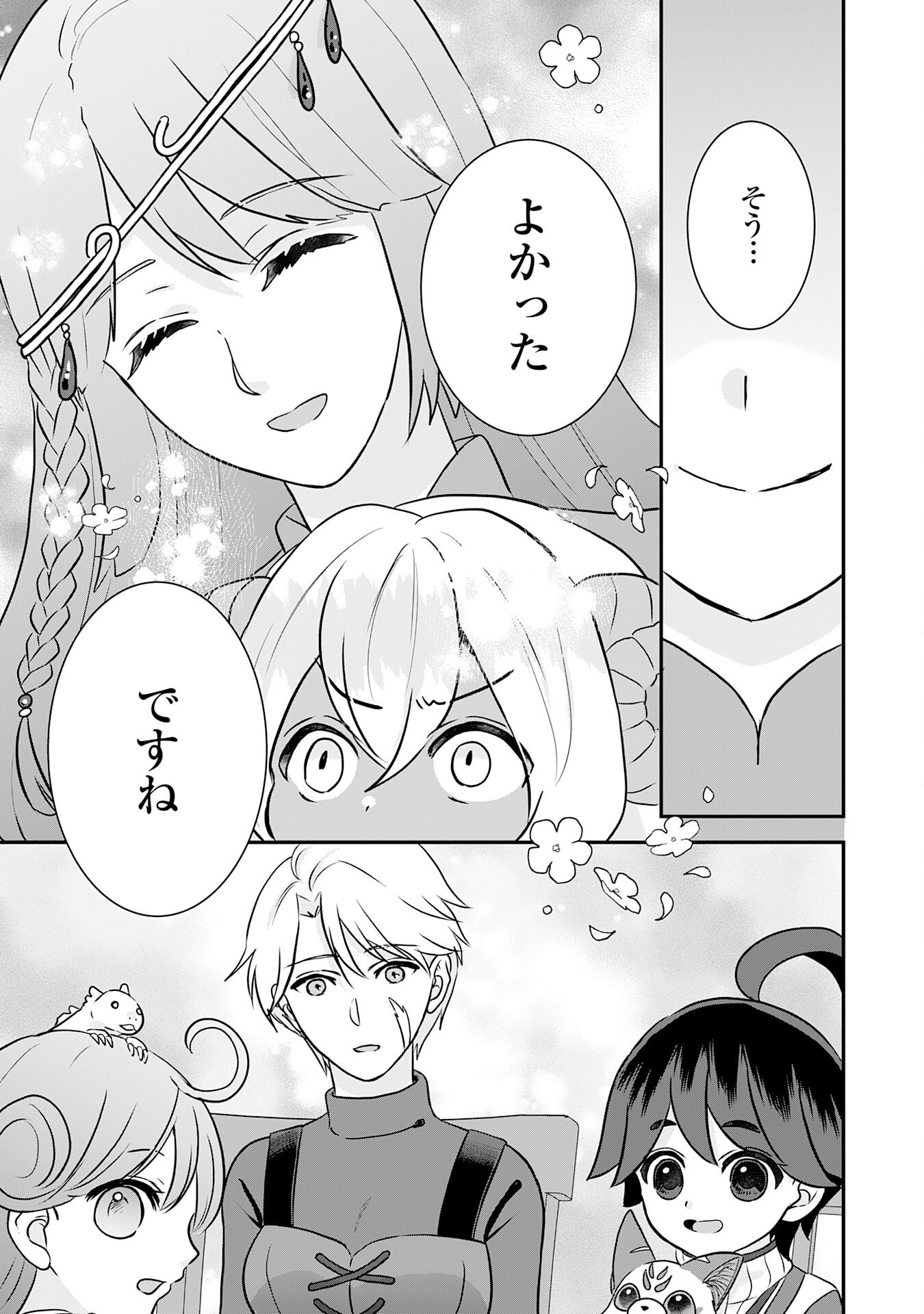 YAMAOKU SODACHI NO ORE NO YURURI ISEKAI SEIKATSU MO FU MO FUTO SAIKYO TACHI NI KAWAIGARARETE, NI DOME NO JINSEI MANKITSU CHU Chap 25 - Pic 17