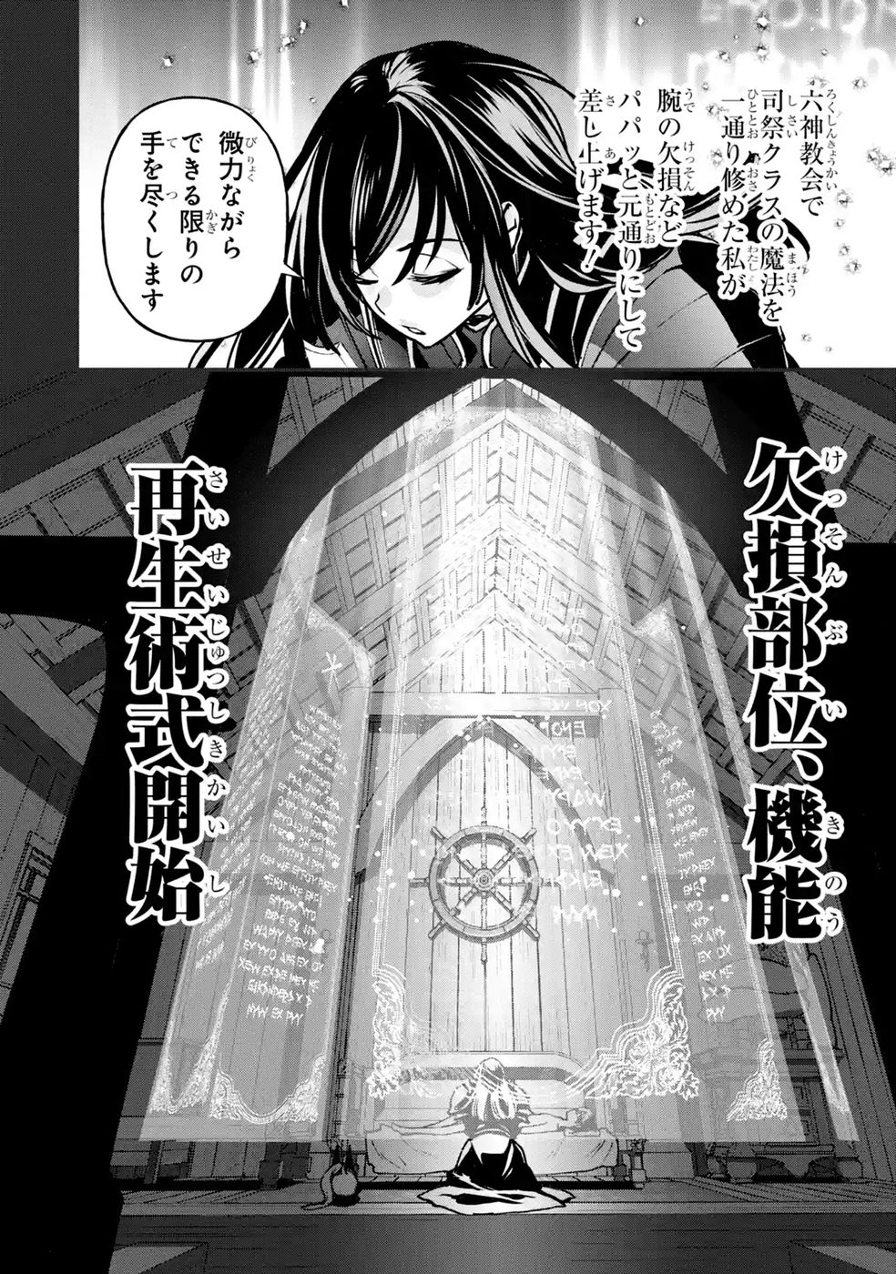 REPEAT VICE: AKUYAKU KIZOKU WA SHINITAKUNAI NODE SHITENOU NI NARU NO WO YAMEMASHITA Chap 12 - Pic 4