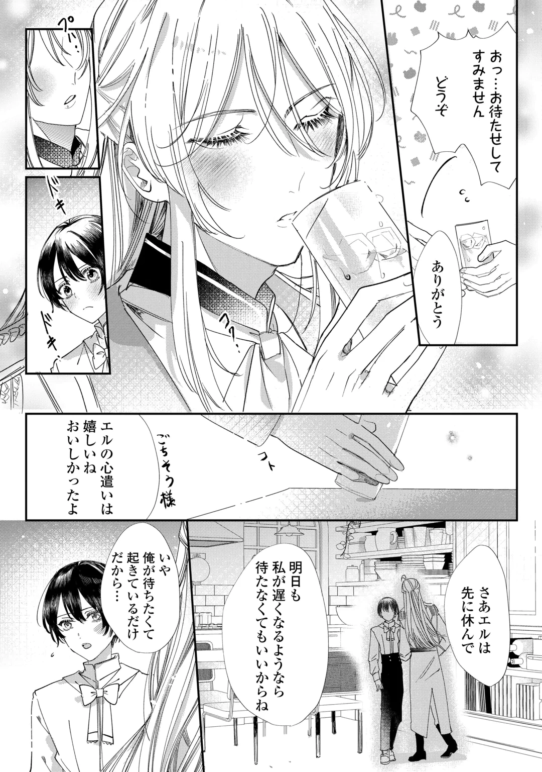 CHARISMA SHUFU NO MUSUKO, ISEKAI DE OUSAMA WO EZUKE SURU. - RAW Chap 7 - Pic 17