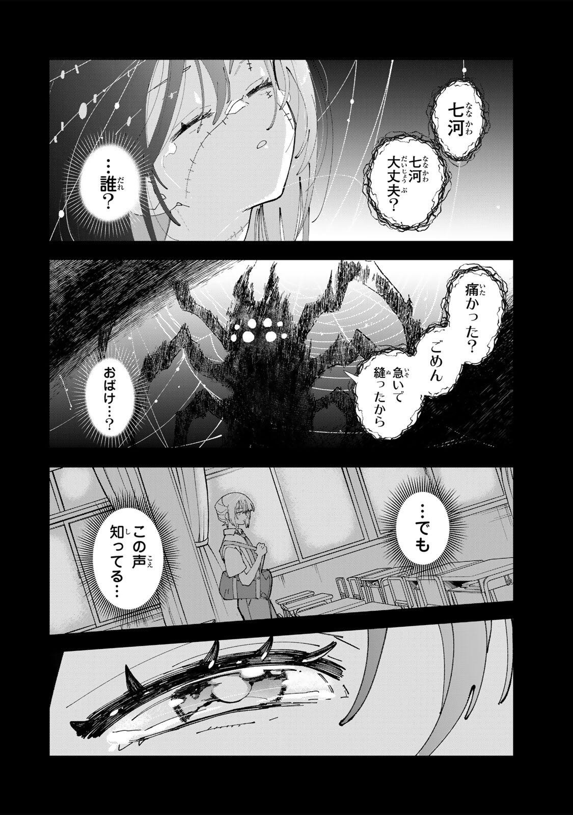 SHI NI KAKE SHOUJO TO KUMO OUJI Chap 1 - Pic 10
